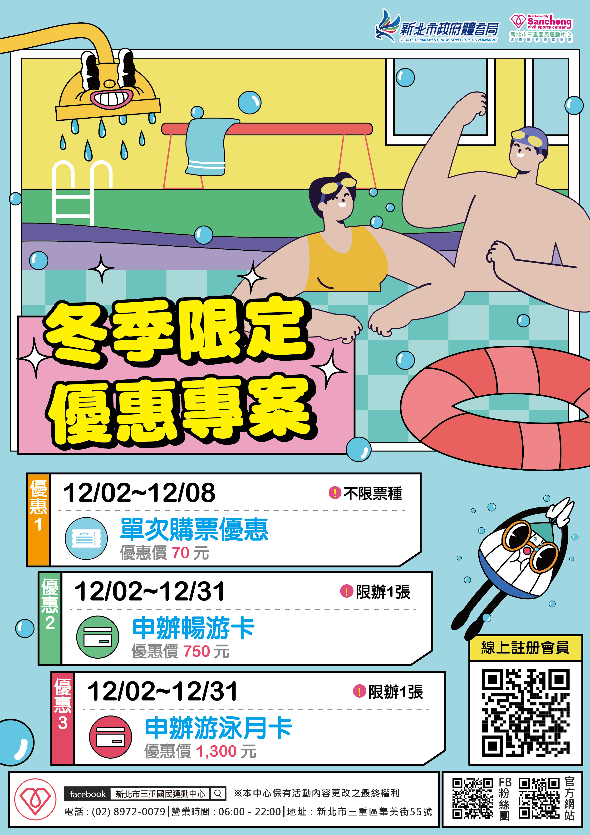 泳池-12月冬季限定優惠專案