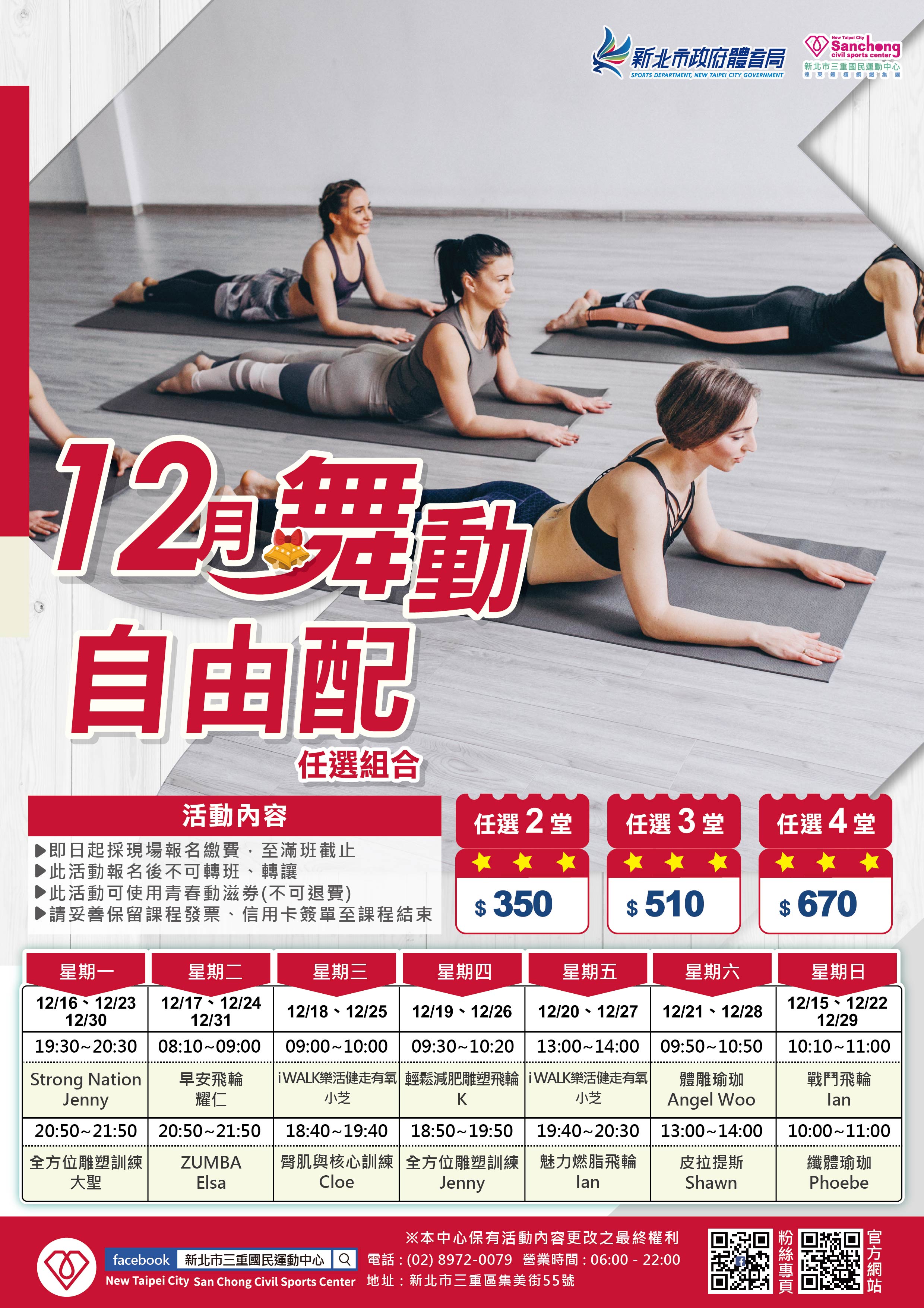 12月舞動自由配