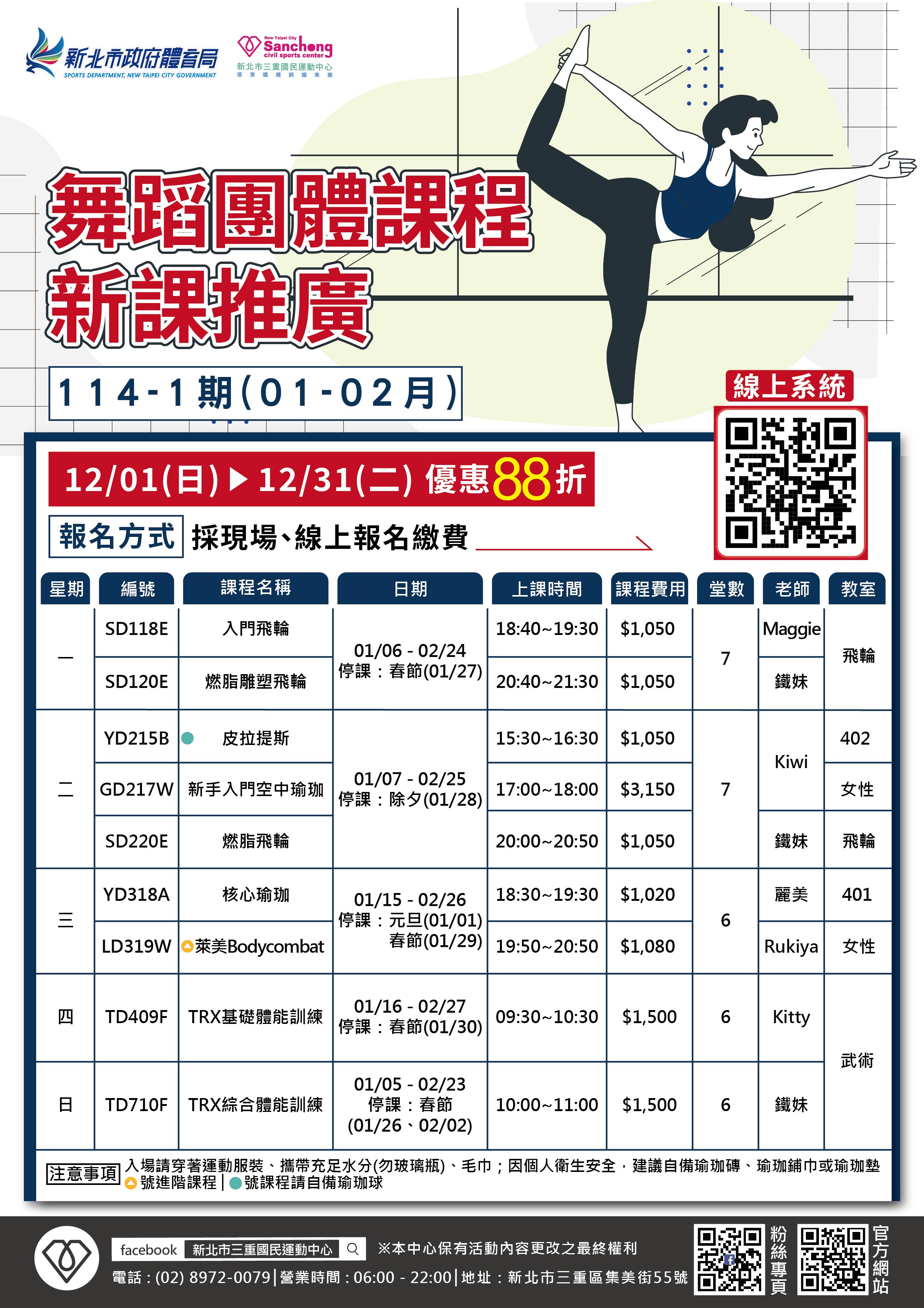 114年1-2月舞蹈團體課程新課推廣