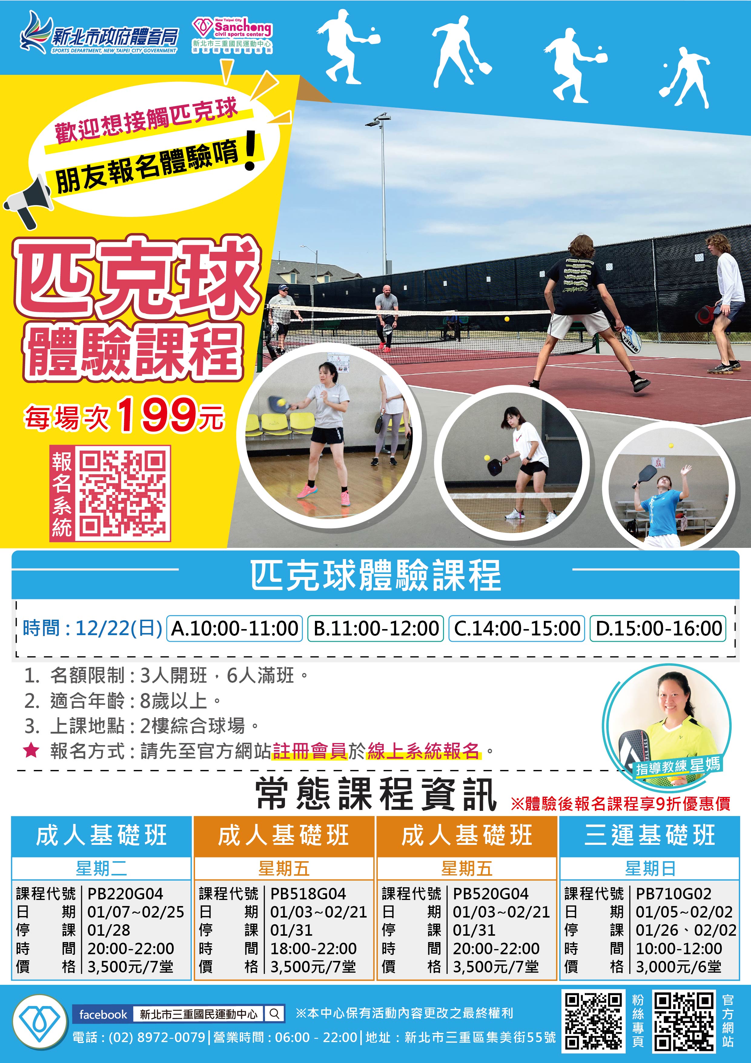 12月匹克球體驗課