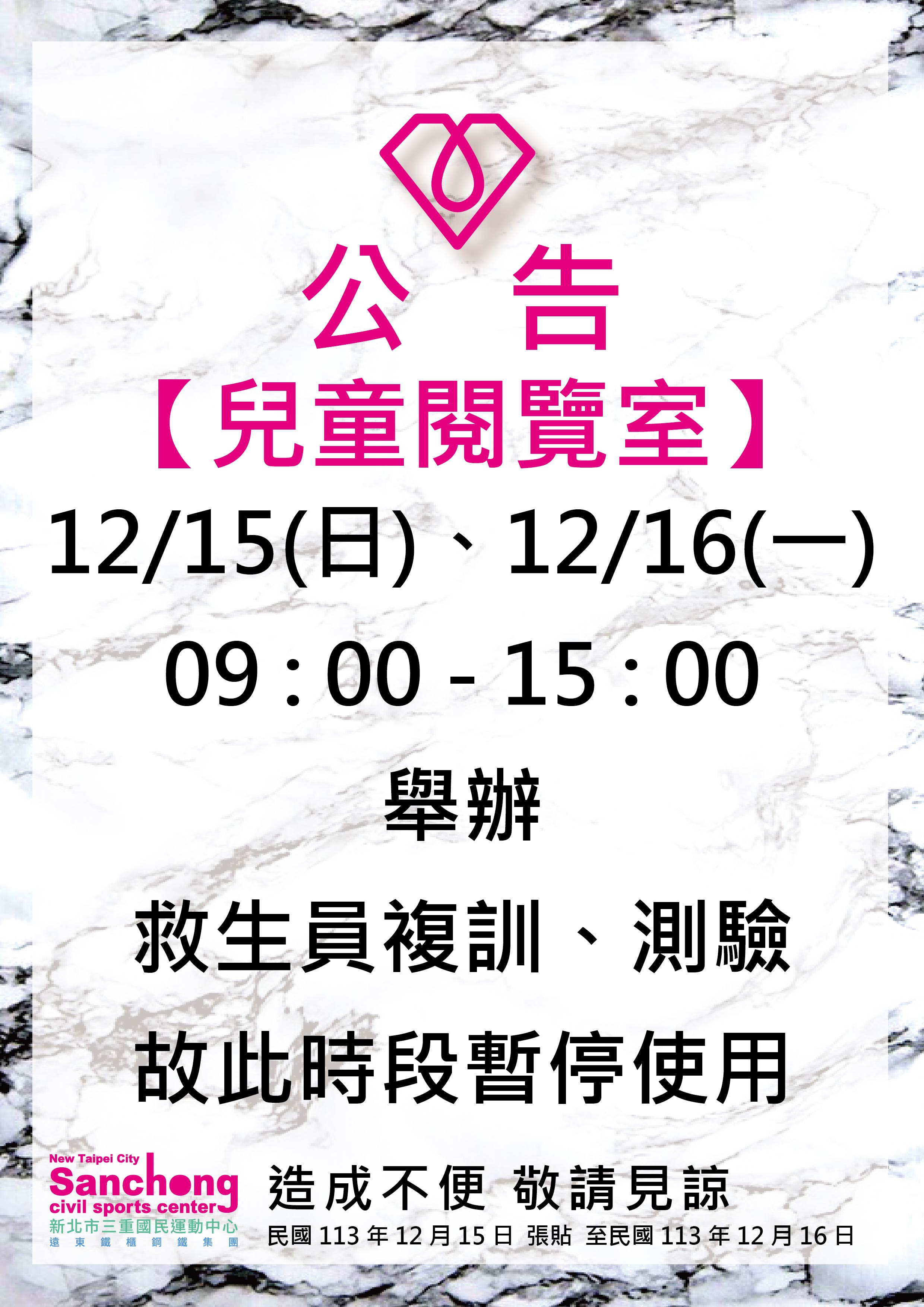 兒童閱覽室救生員複訓、測驗暫停公告