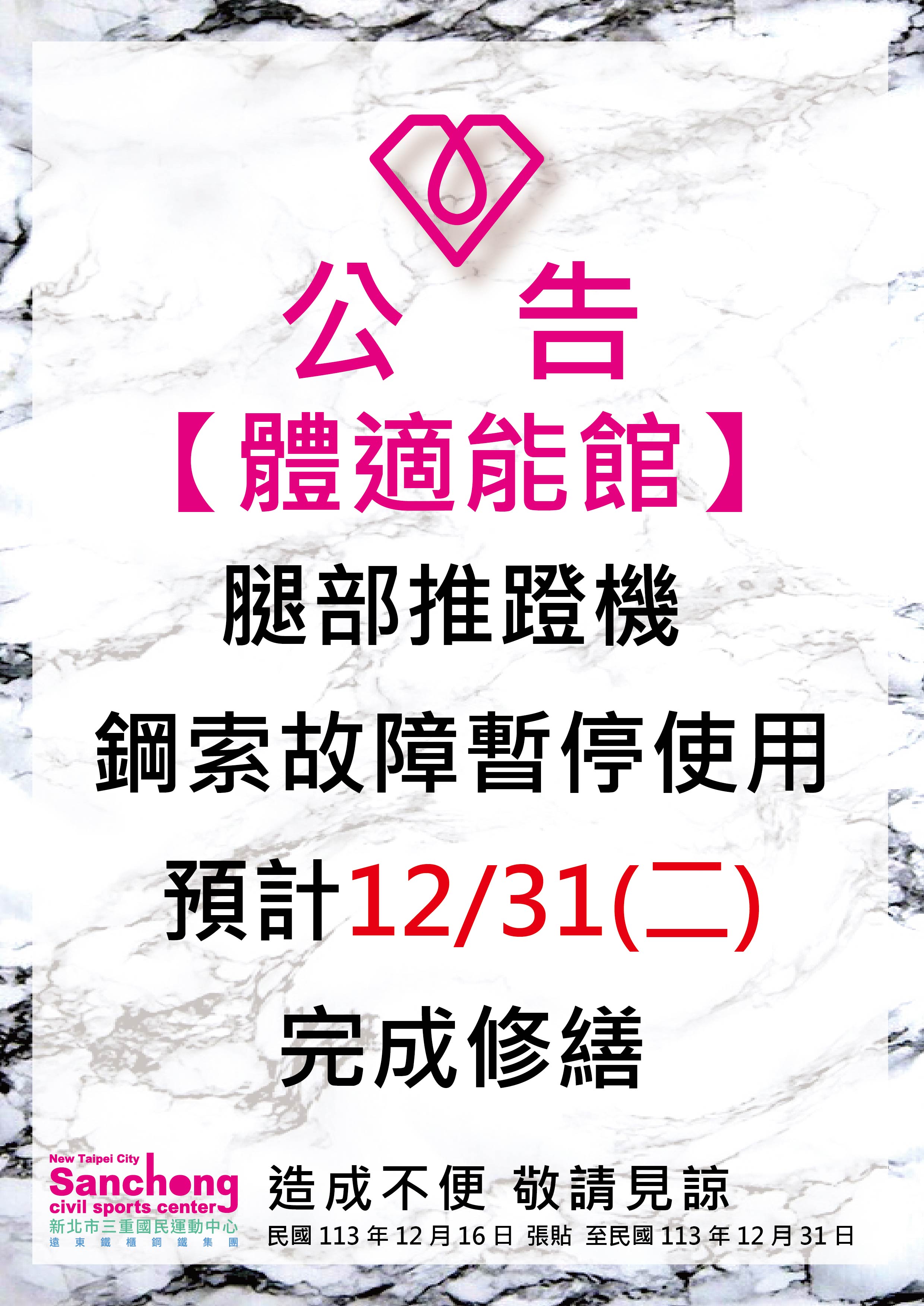 體適能-器材故障維修公告