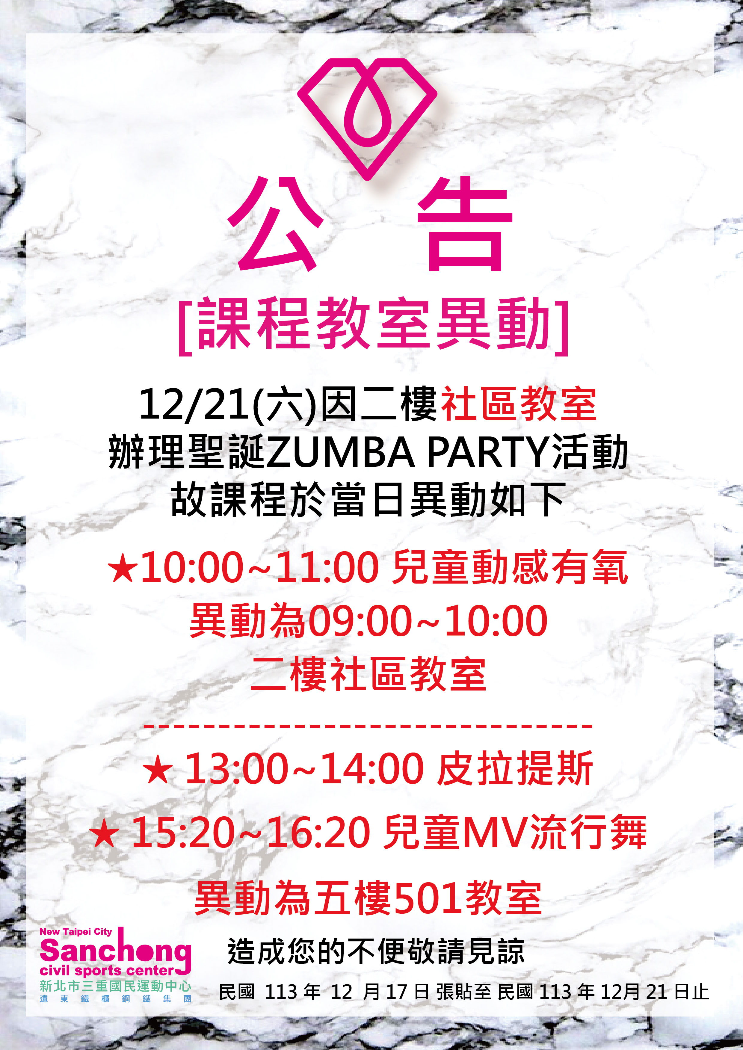 舞蹈團體課程-教室變更公告