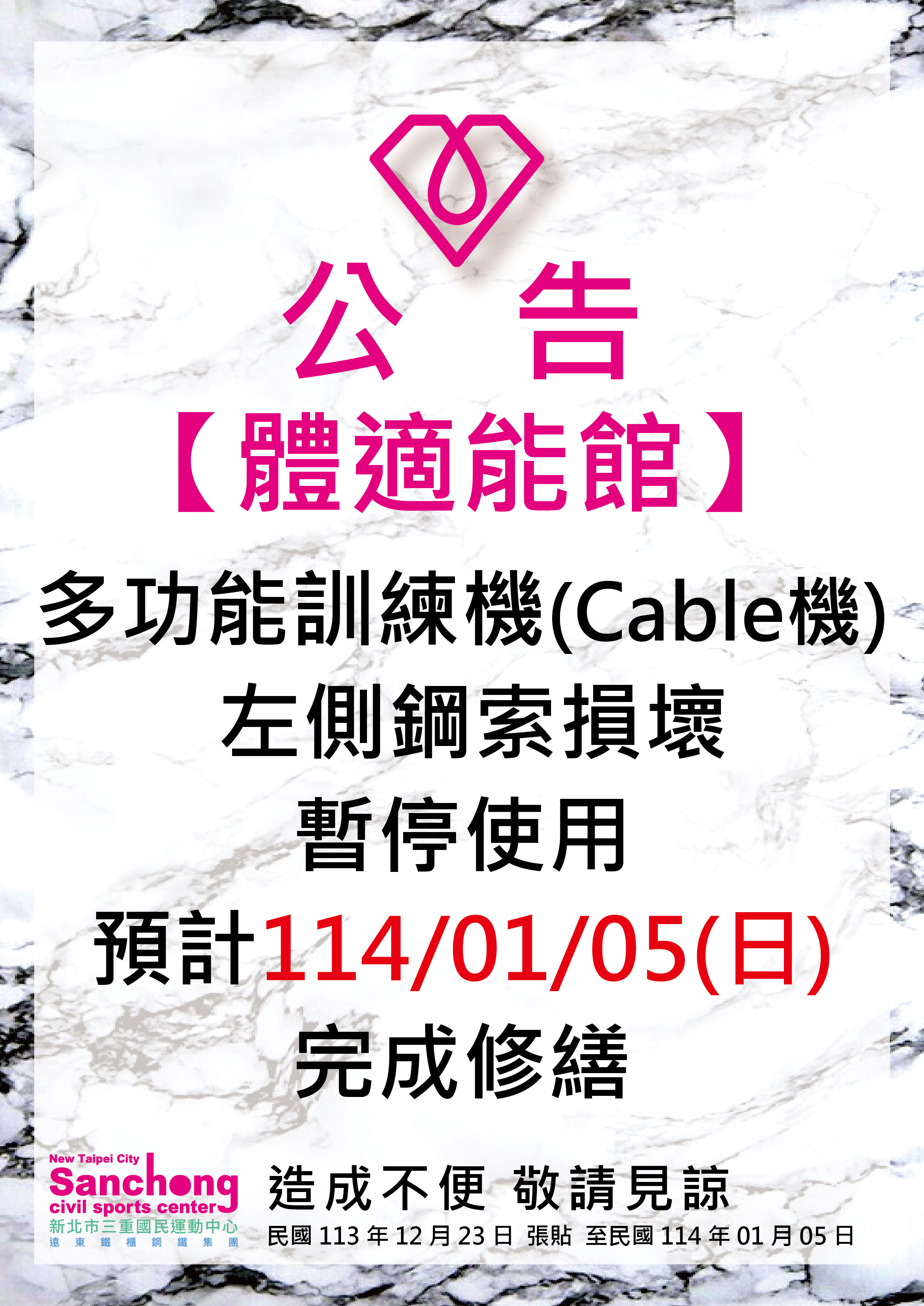 體適能-器材故障維修公告