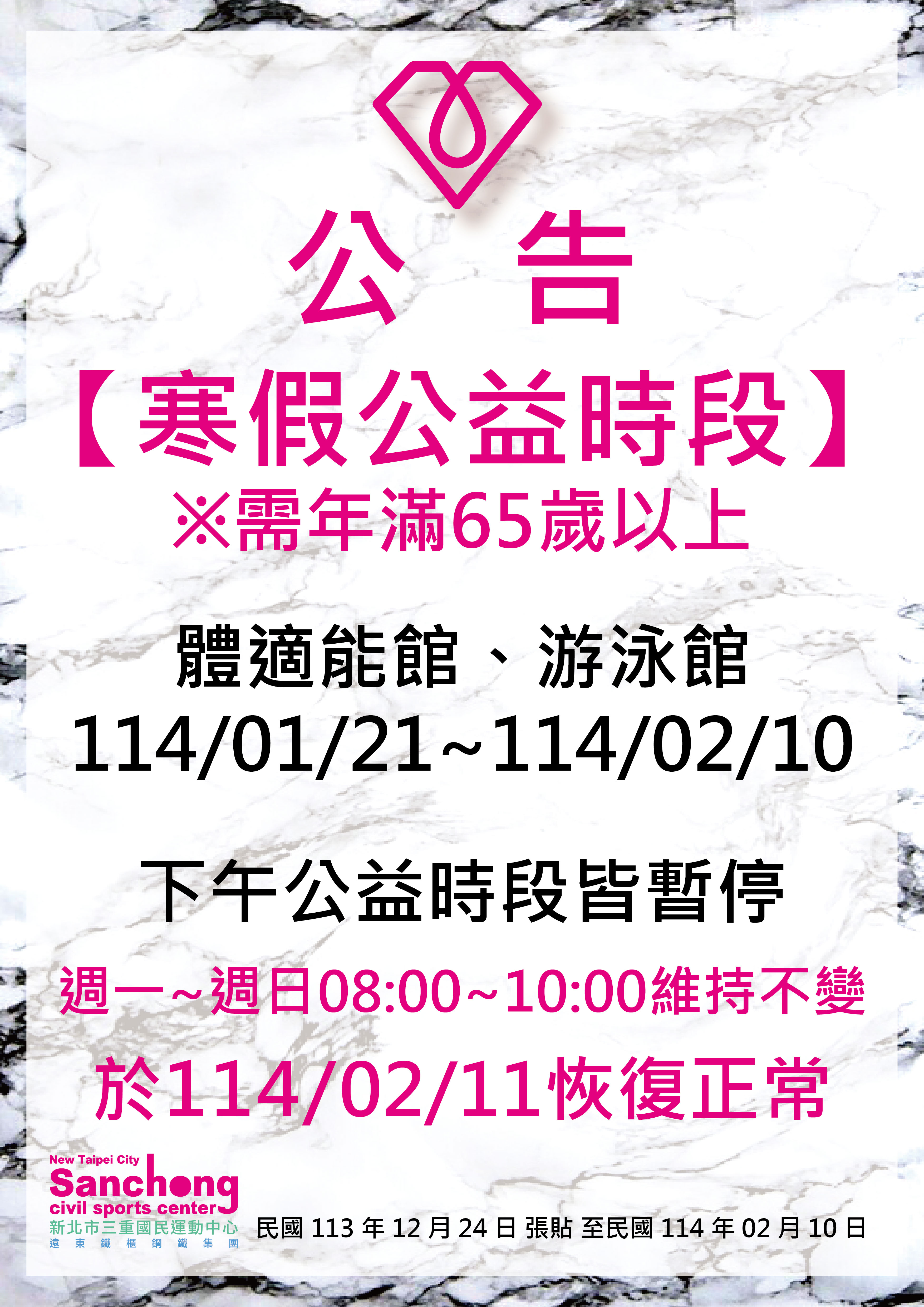 體適能、游泳館-寒假公益時段