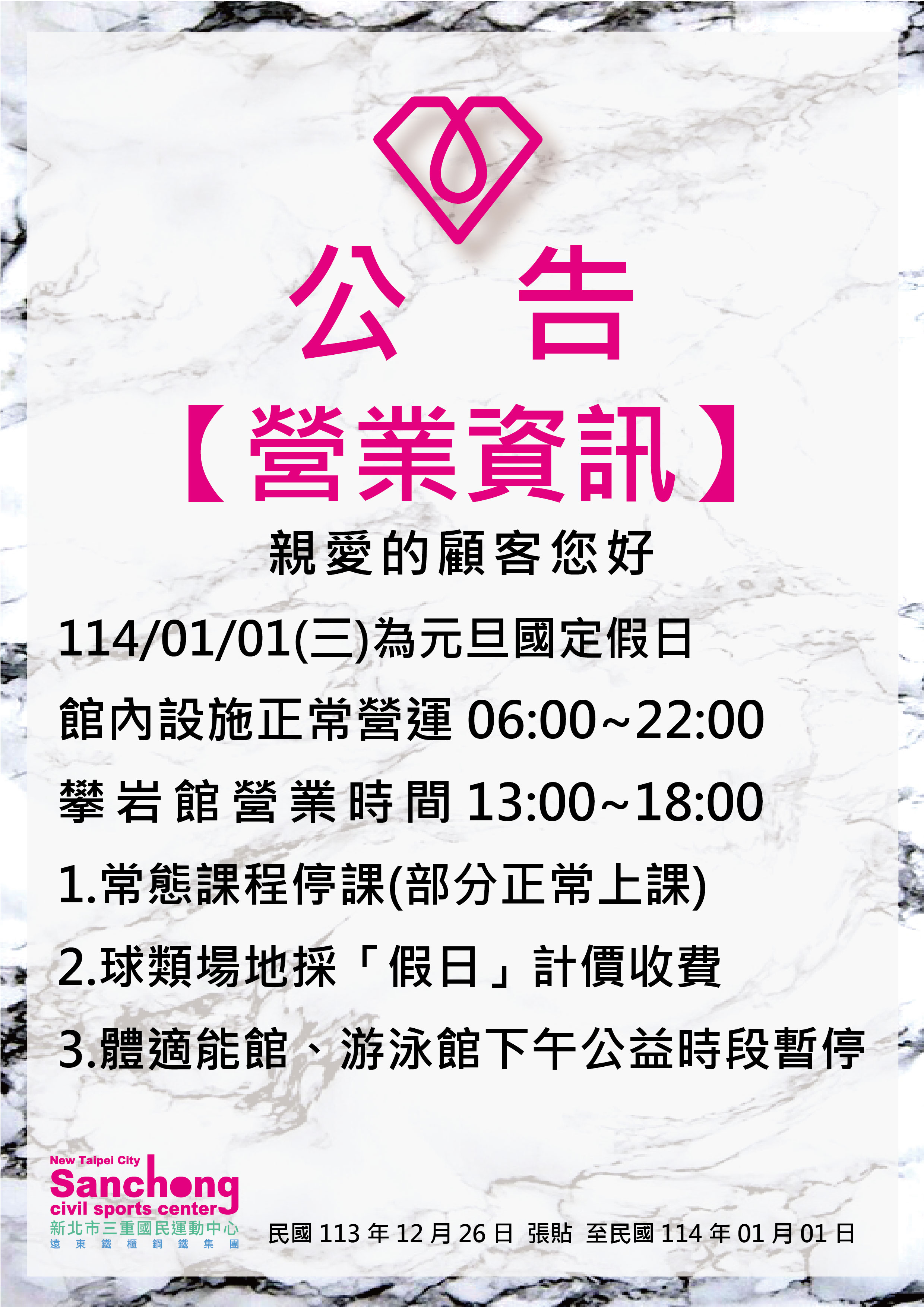 元旦國定假日公告