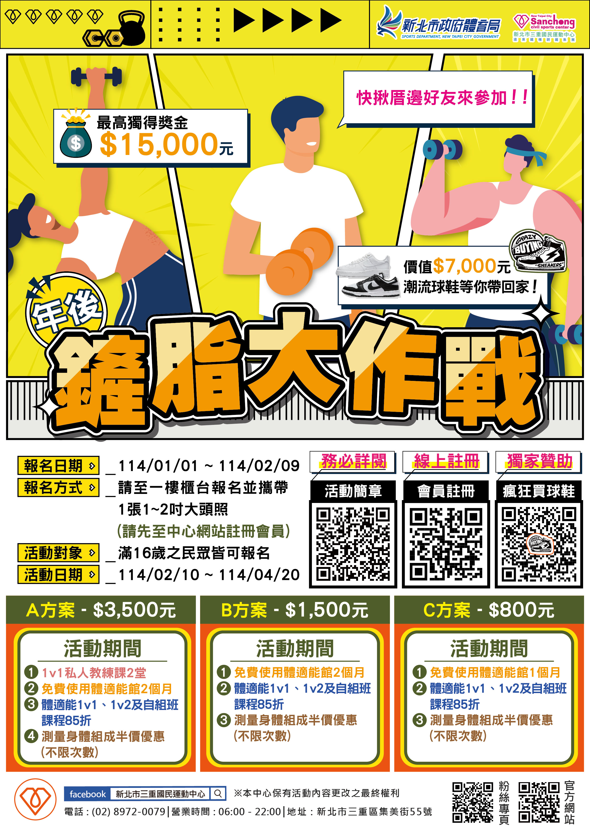 體適能-年後鏟脂大作戰