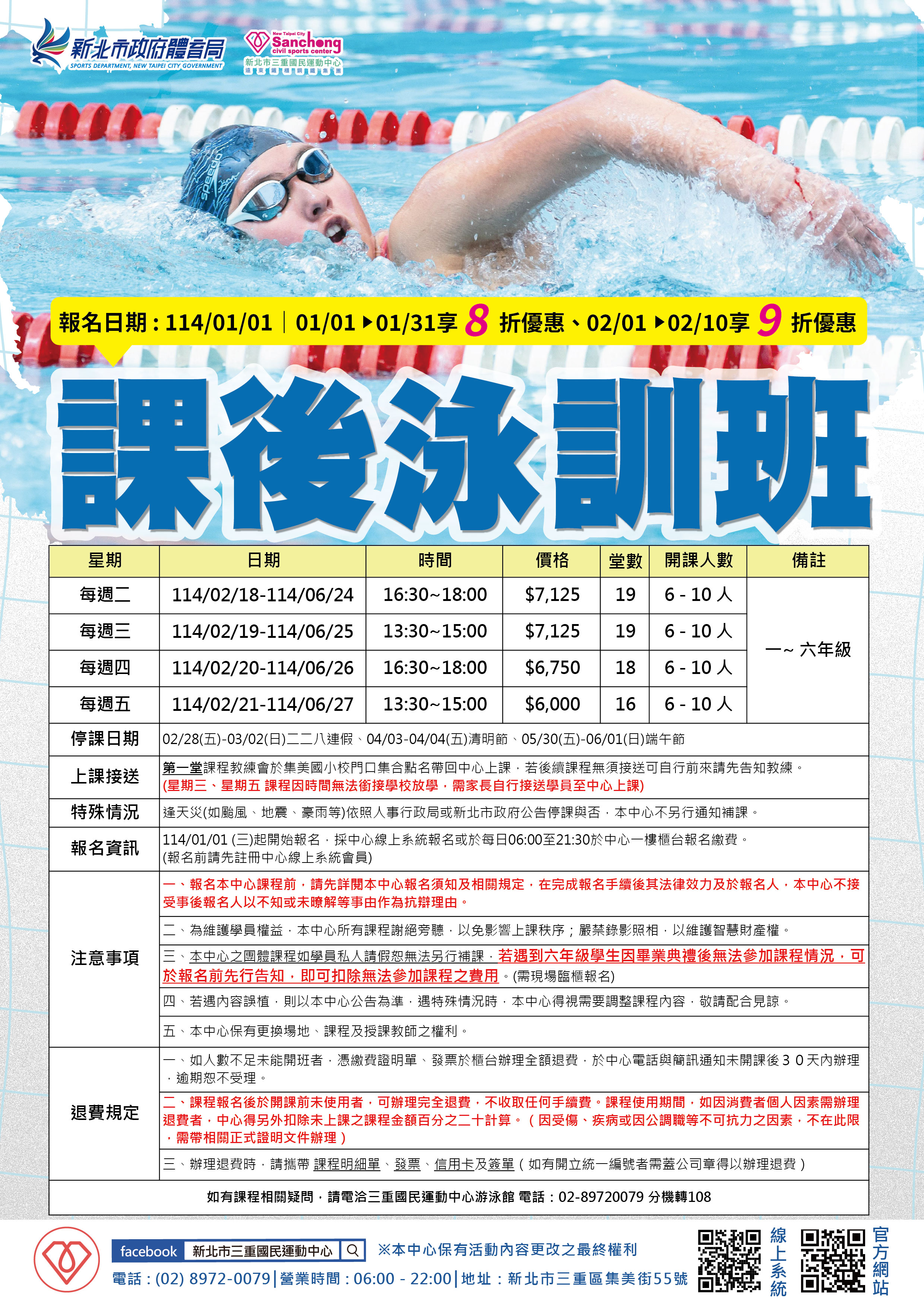 114年2月~6月泳池課後班