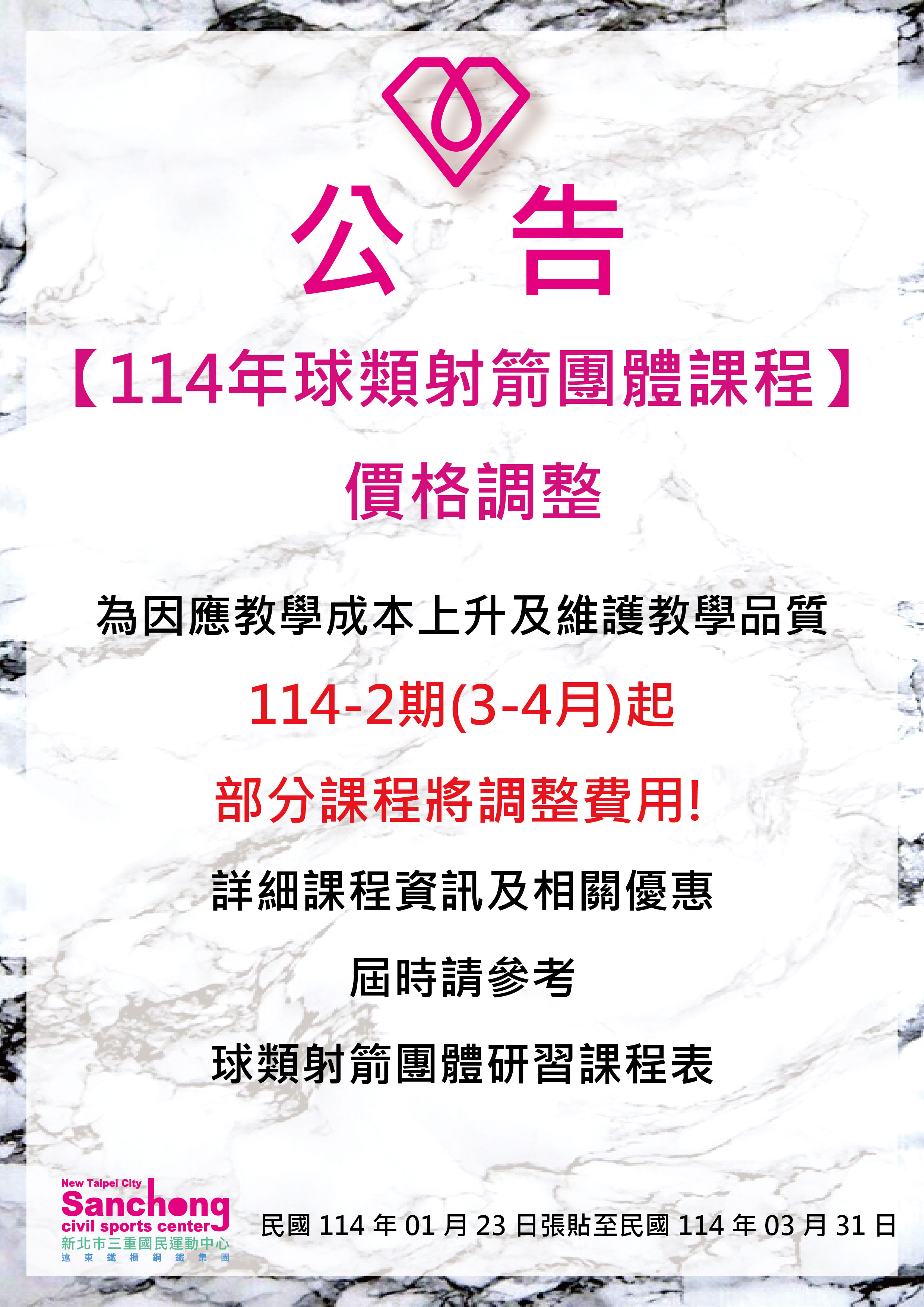 球館-團體課程價格調整公告