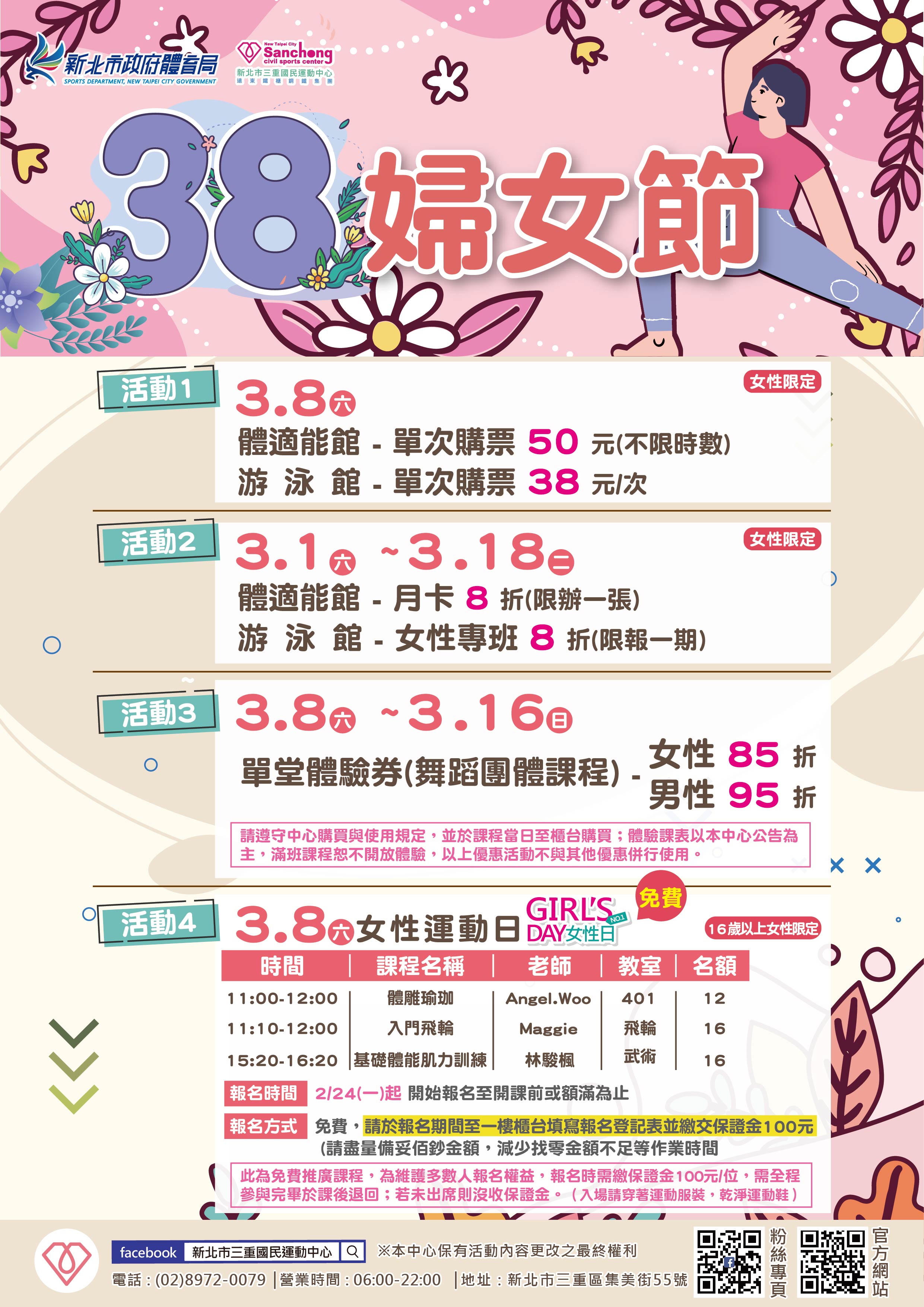 38婦女節活動