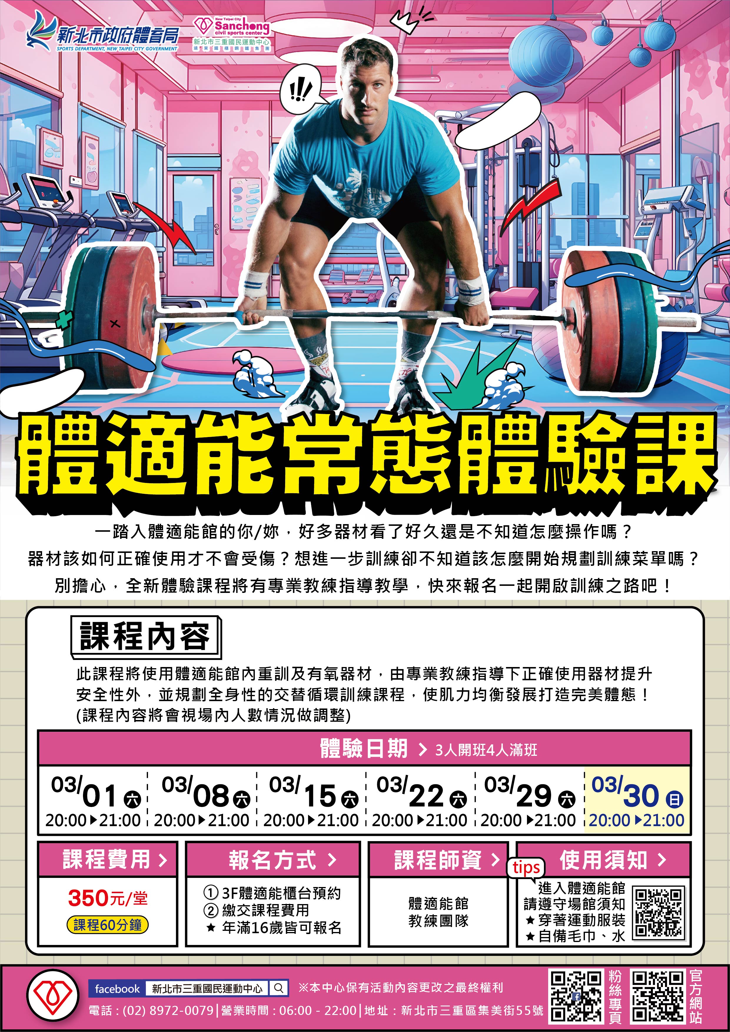 體適能-常態體驗課程