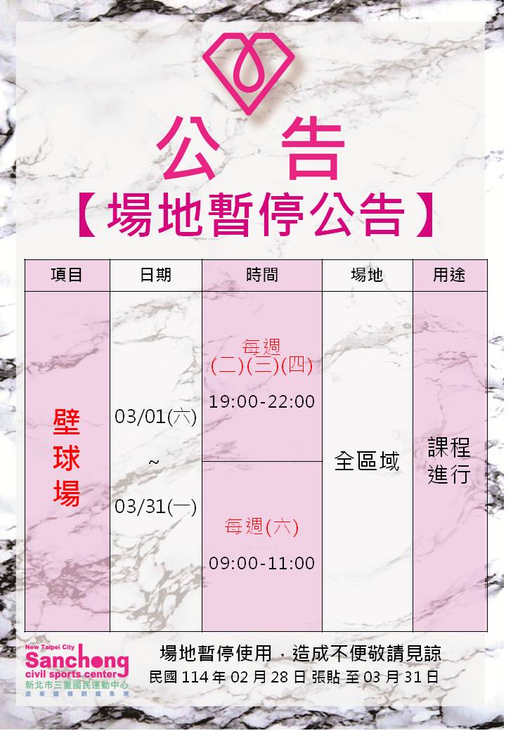 球場暫停公告