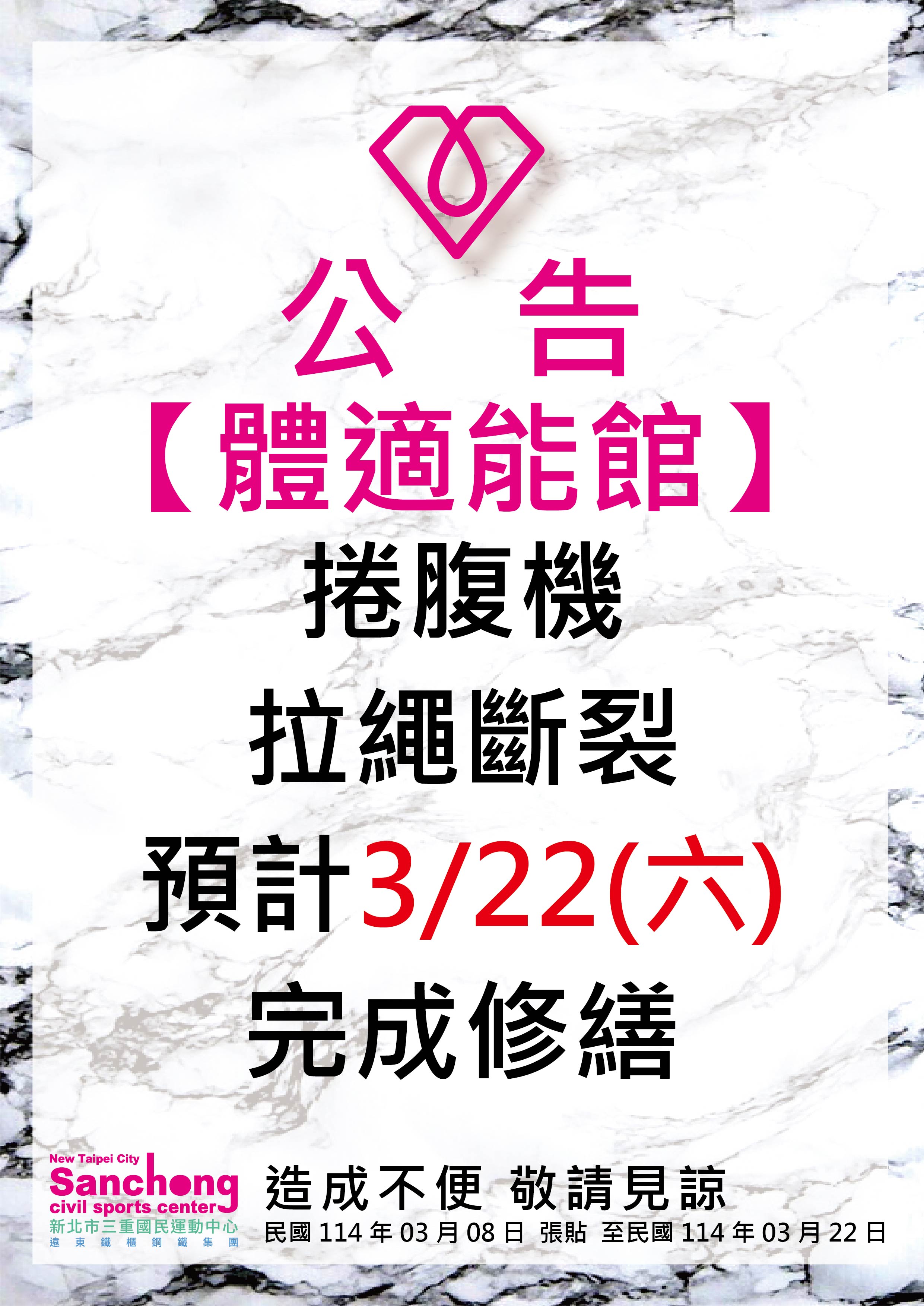 體適能-器材維修公告
