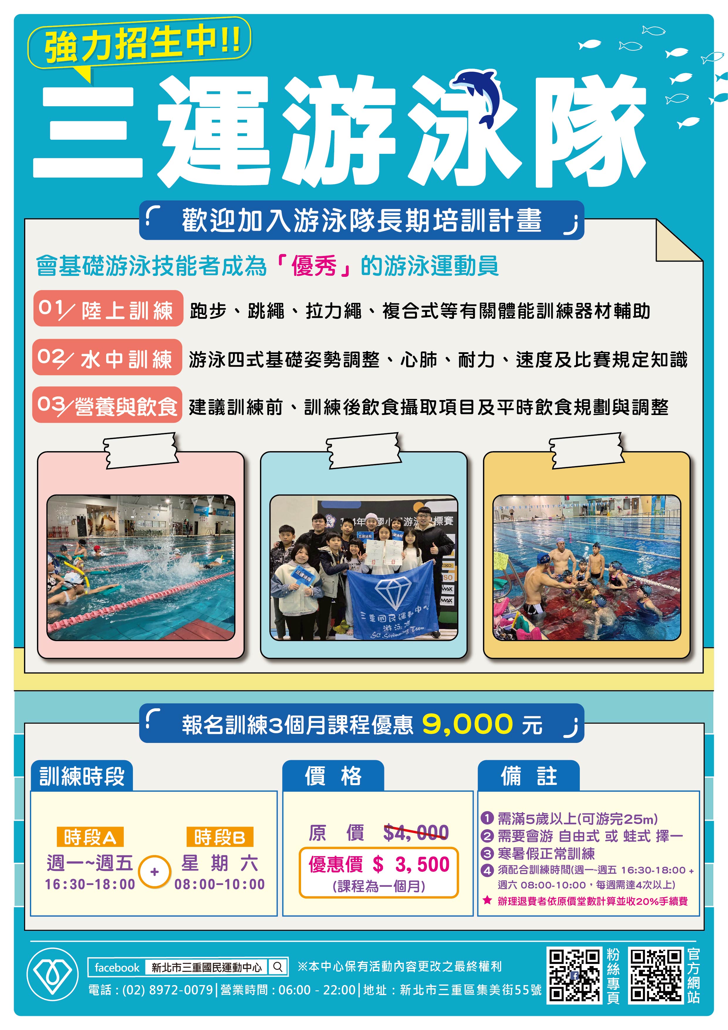 游泳隊培訓班