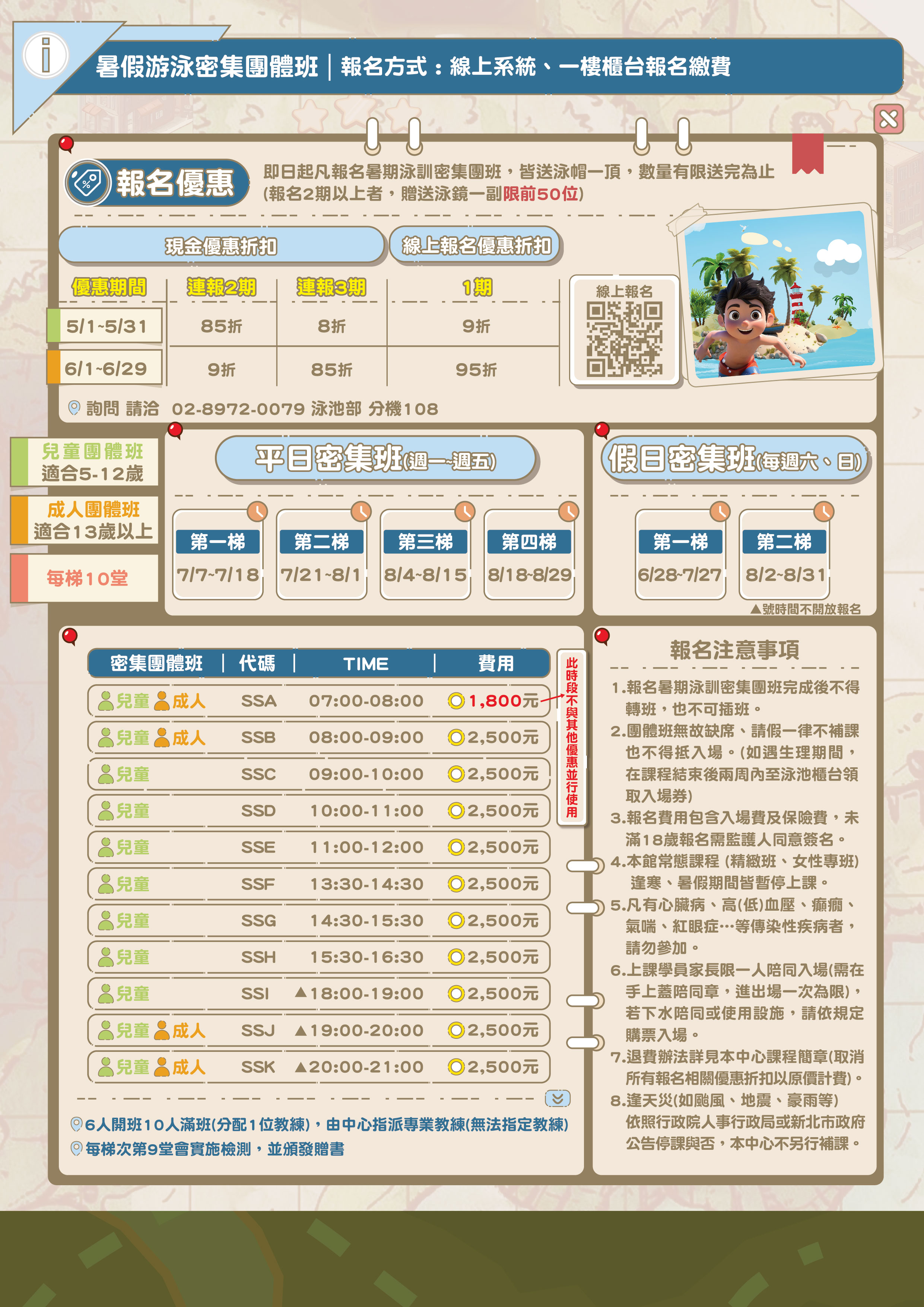 2025暑期泳訓密集班