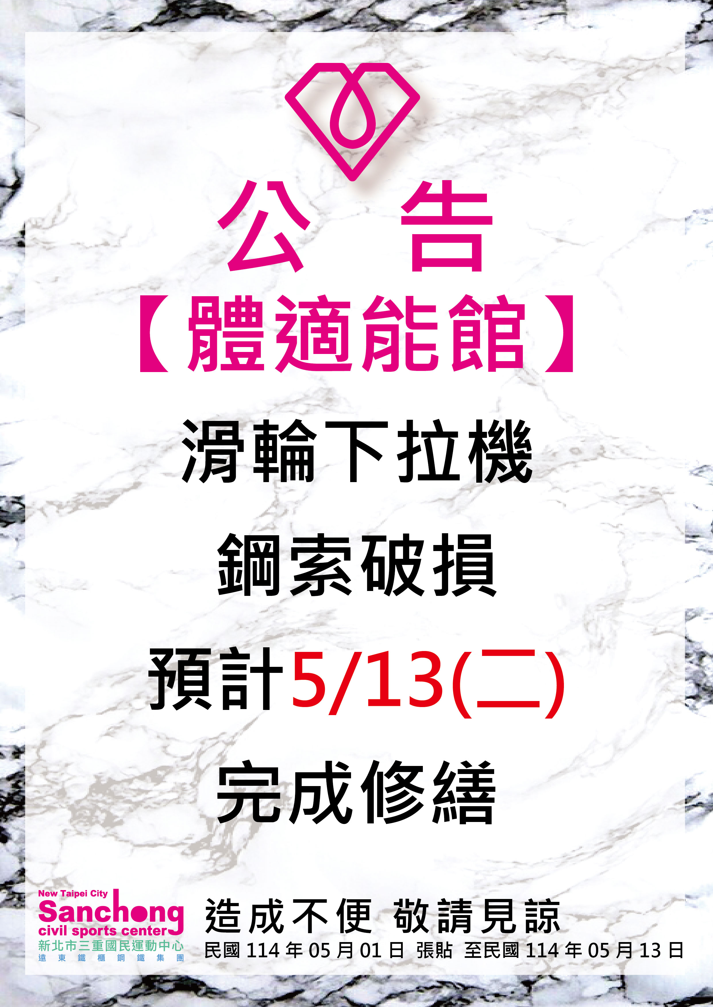 體適能-滑輪下拉機鋼故障維修公告