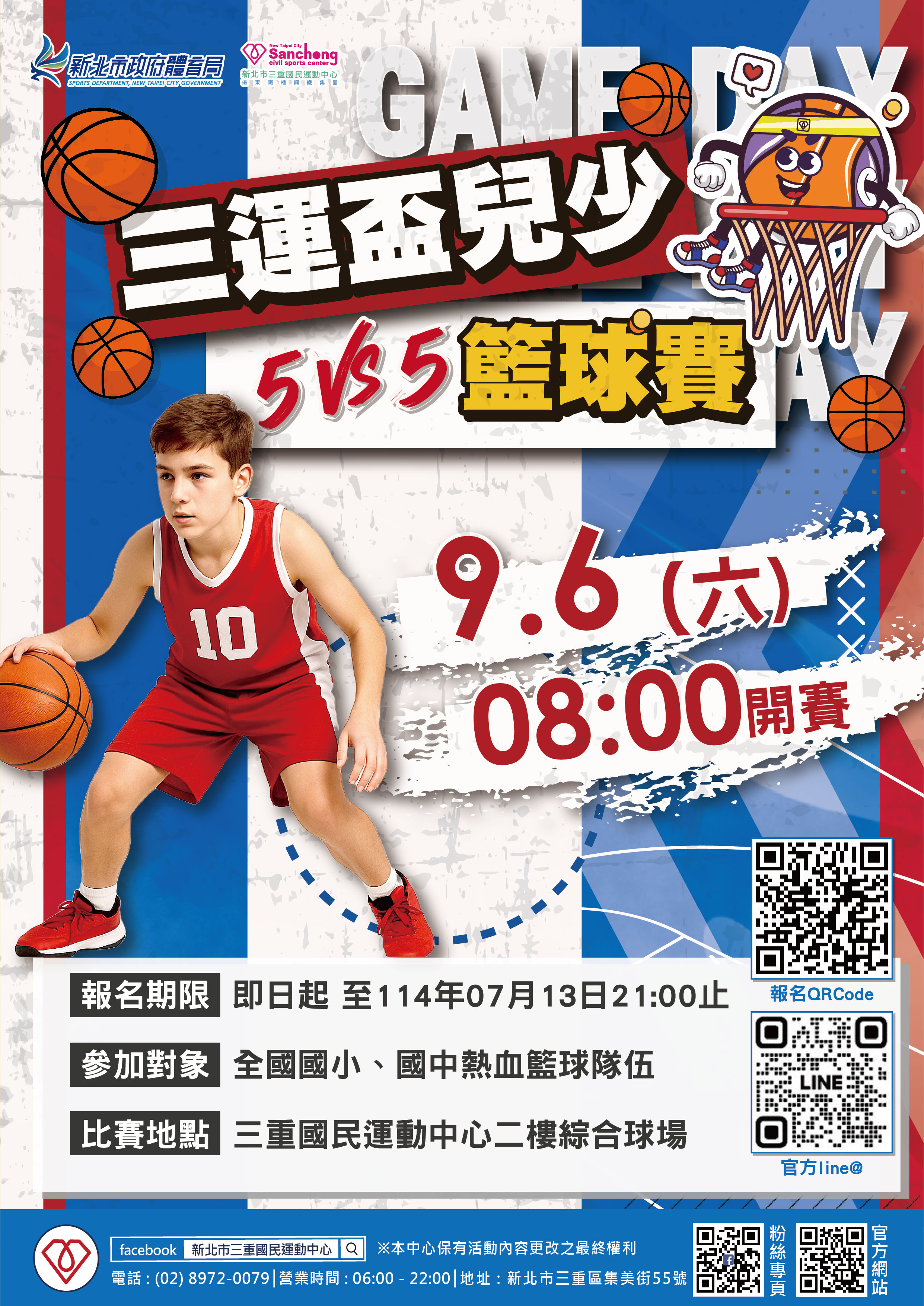 三運盃兒少5對5籃球賽