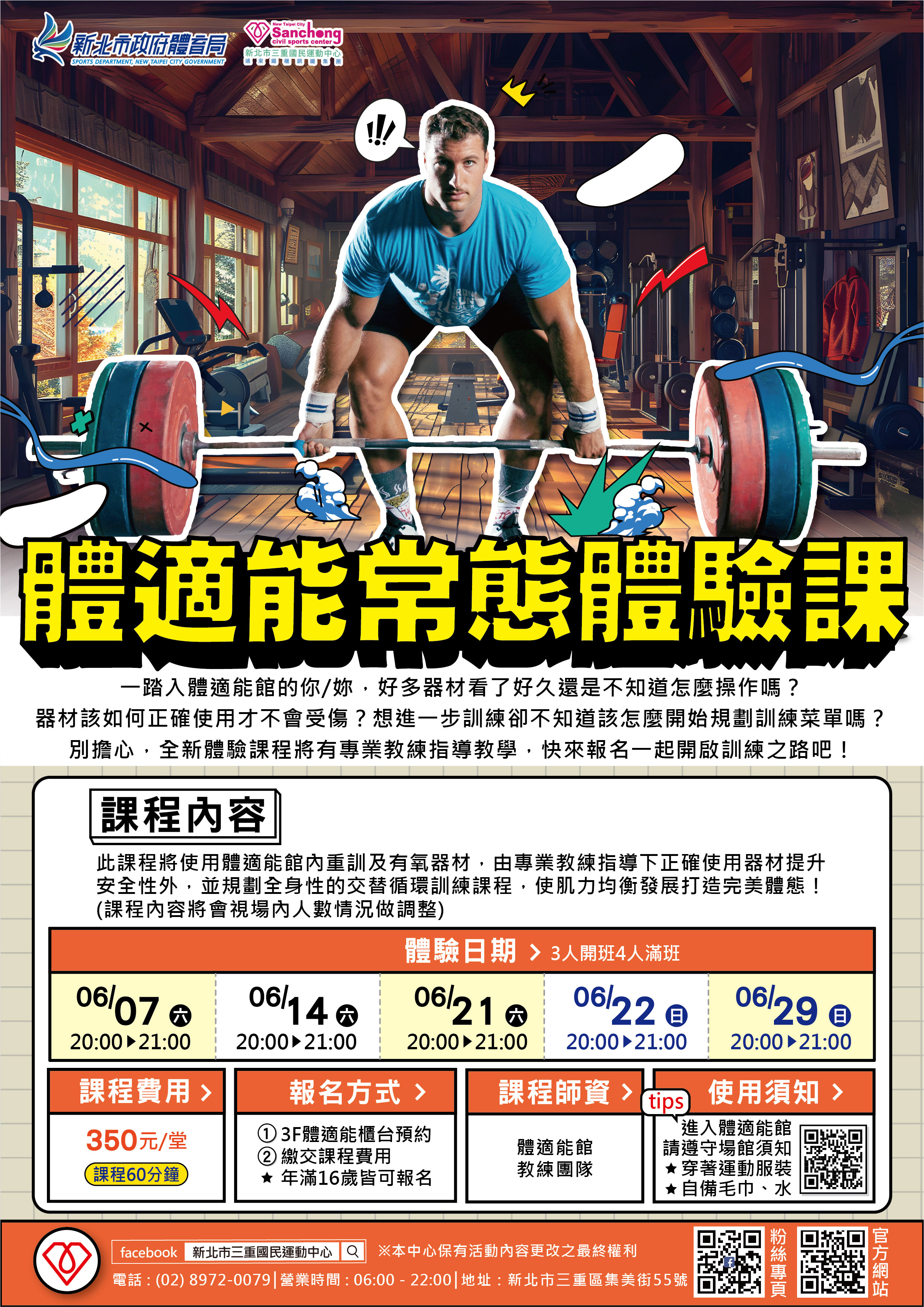 體適能-常態體驗課
