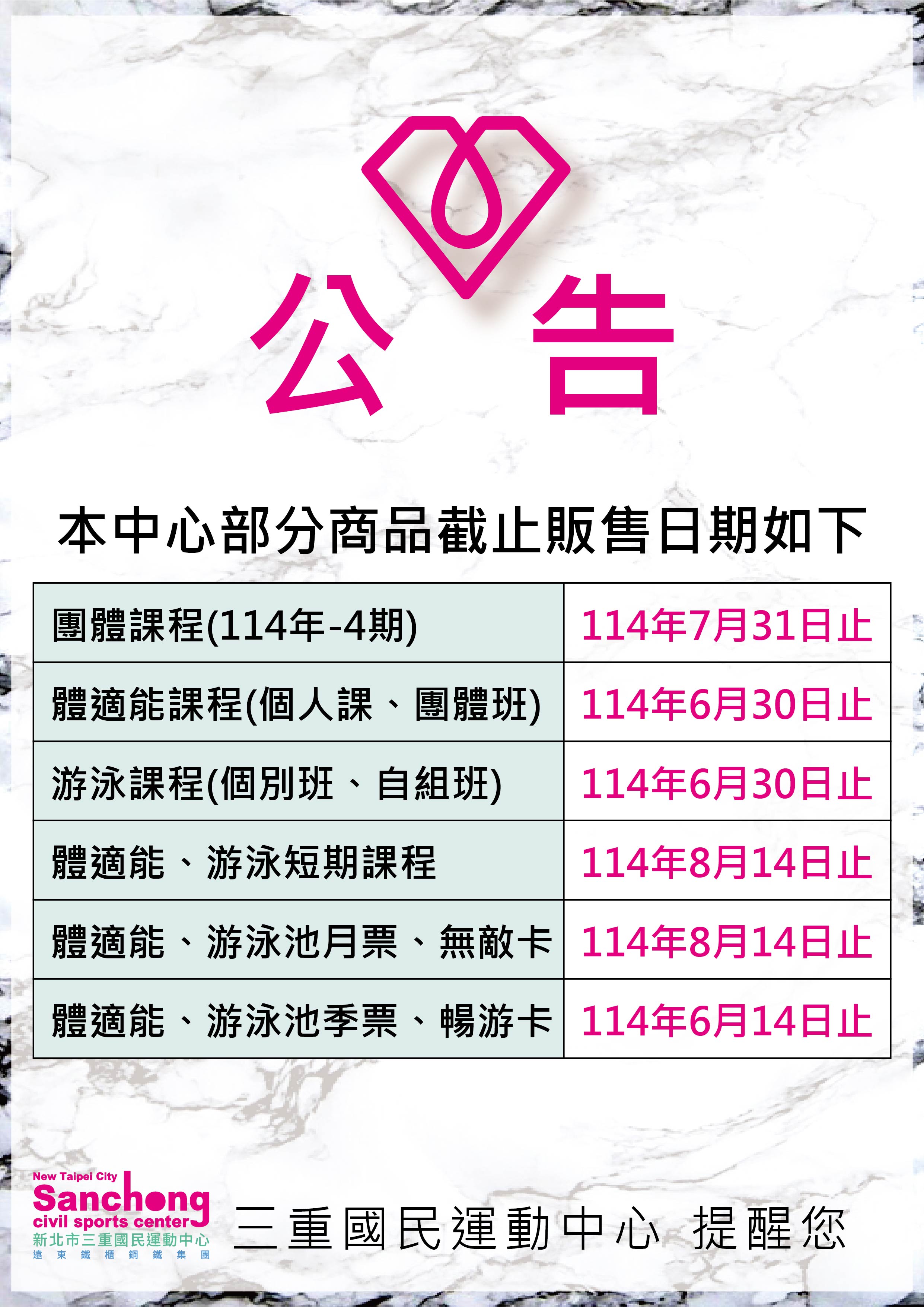 月、季票卡課程暫停出售公告