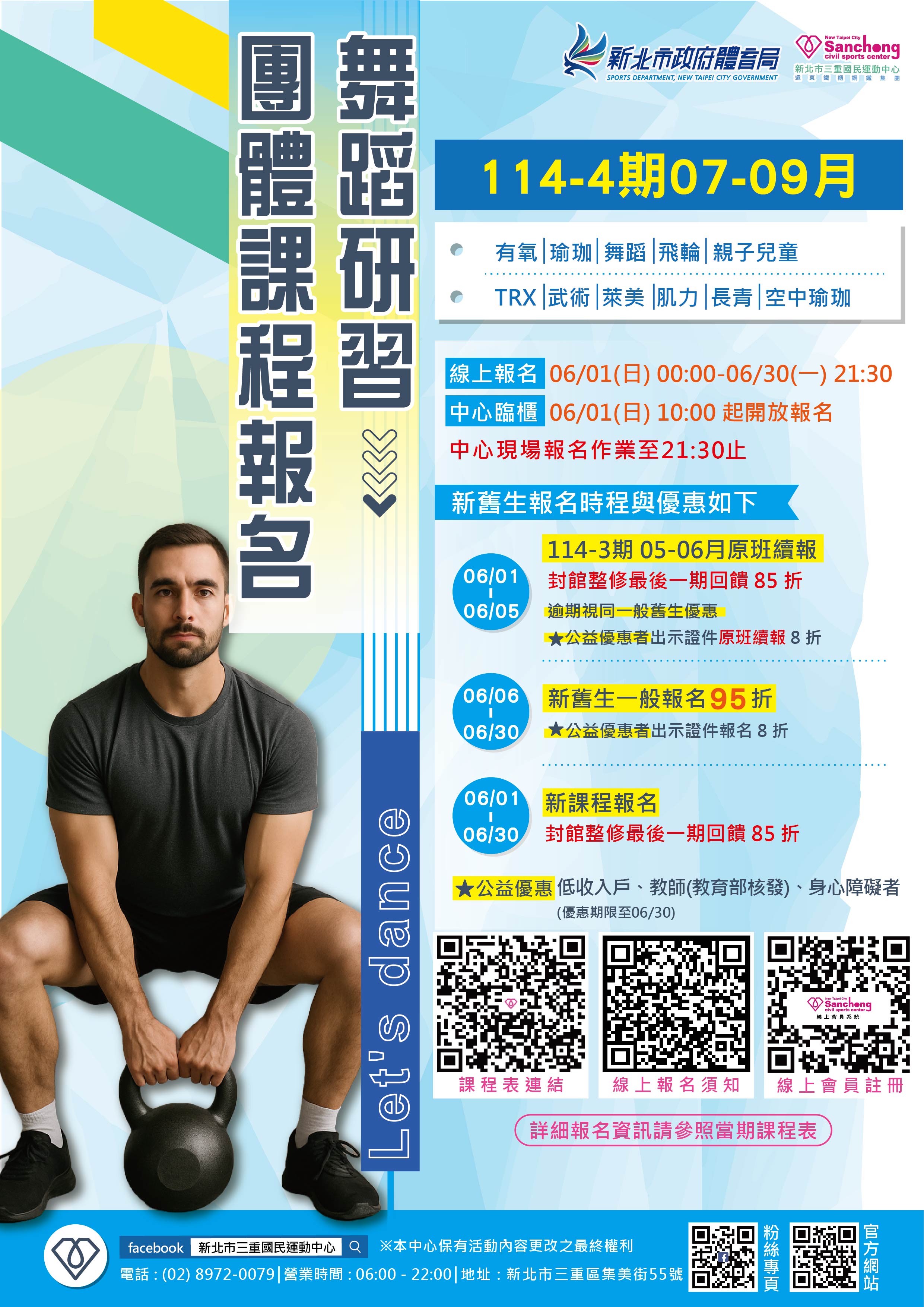 07-09月舞蹈團體課程報名時程
