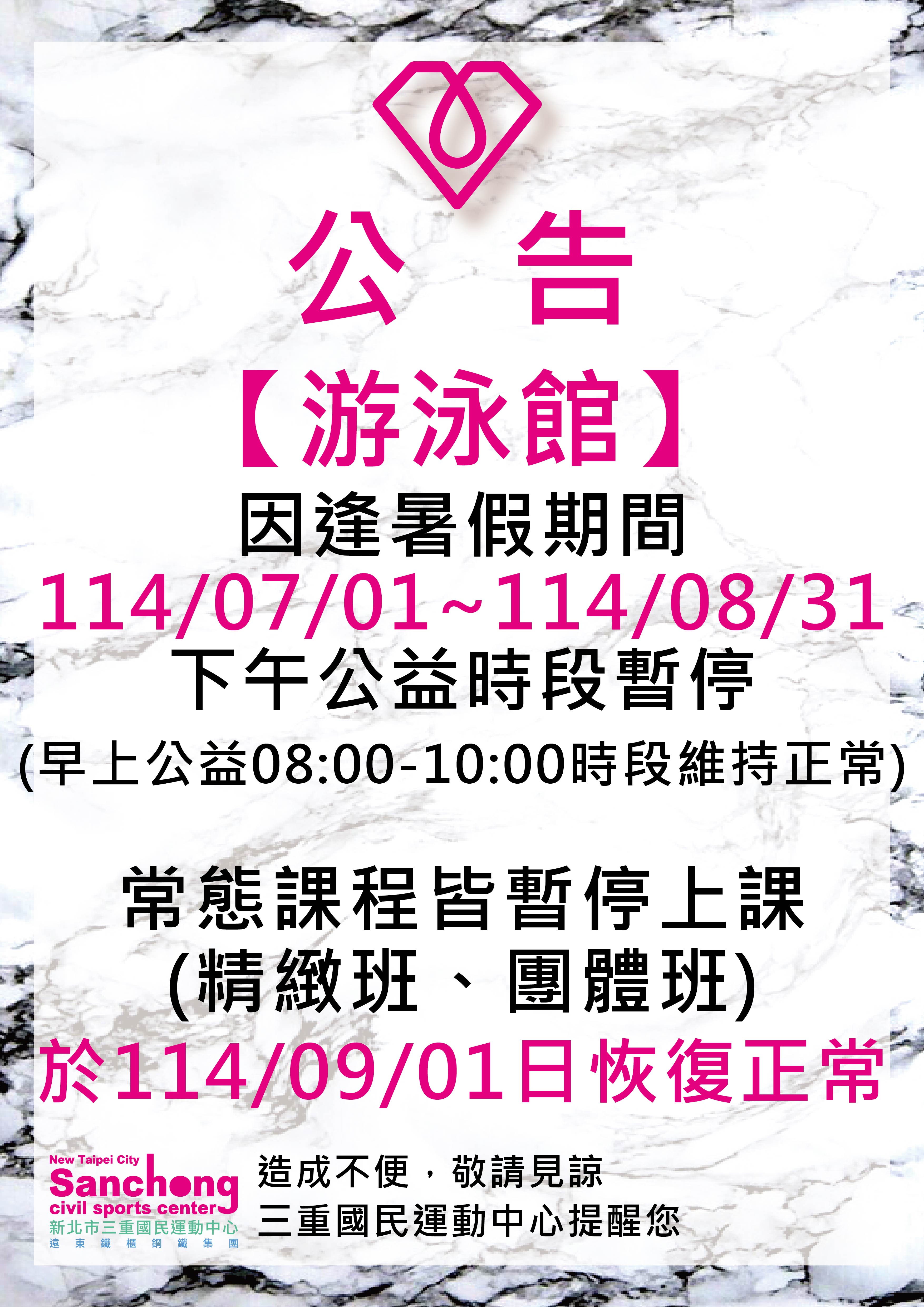 常態課程皆暫停上課