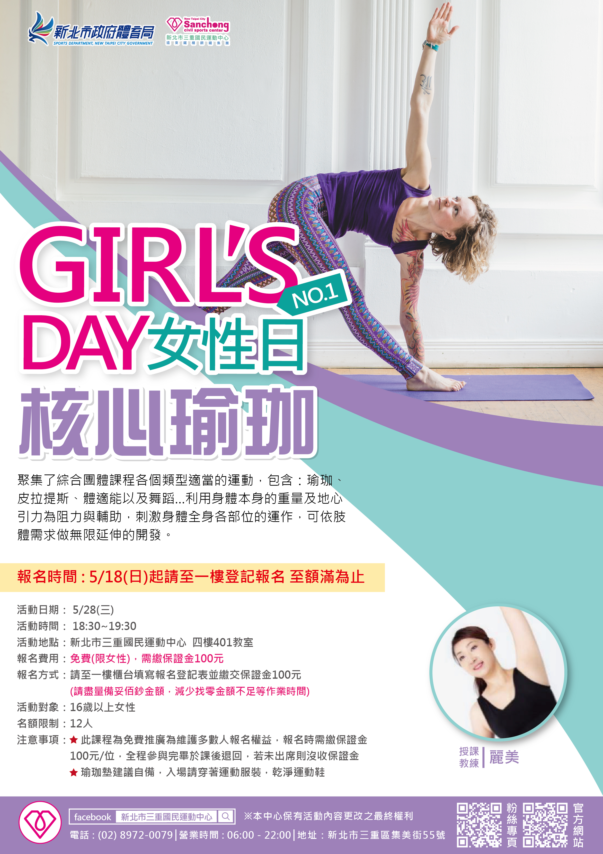 5月女性日-核心瑜珈
