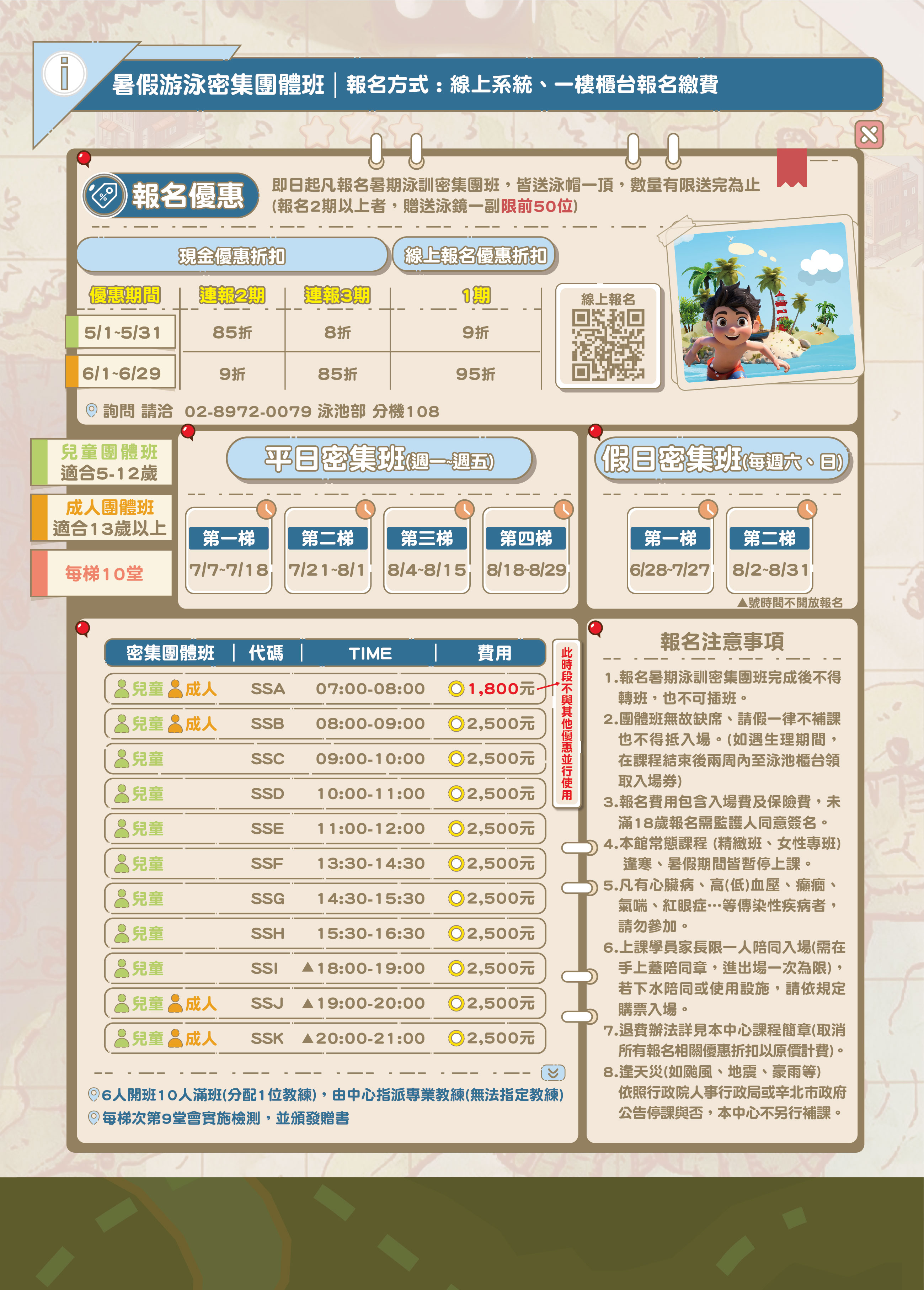 2025暑期泳訓
