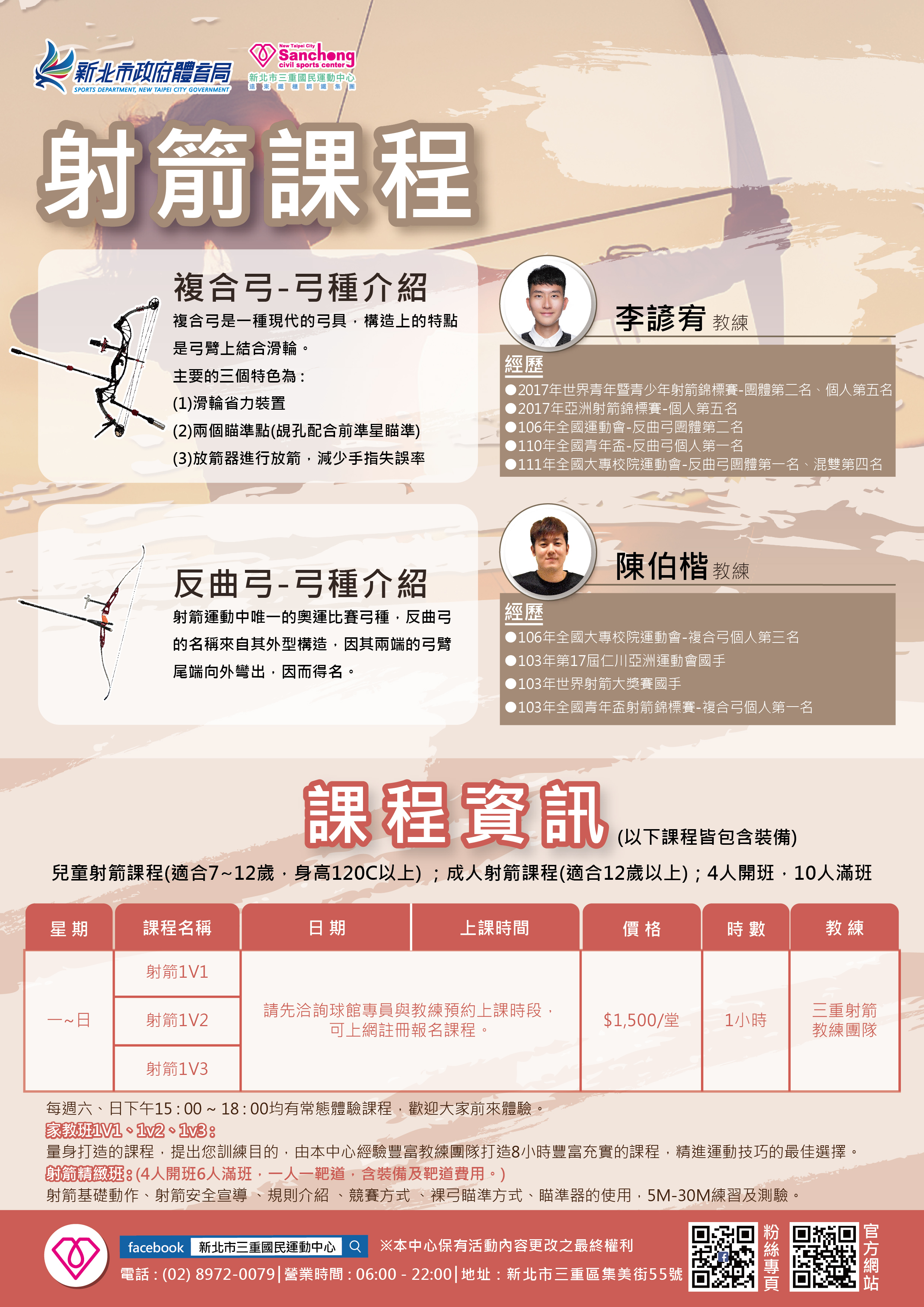 射箭課程資訊