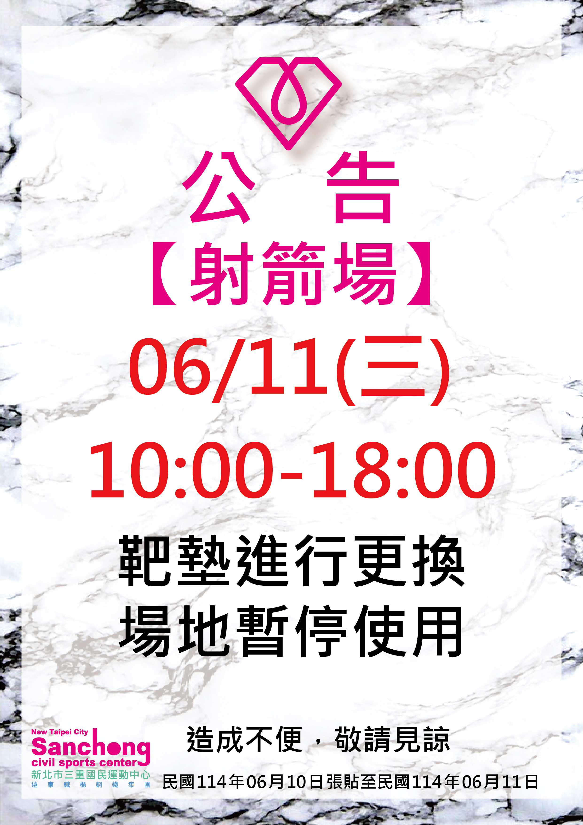 射箭-場地暫停公告