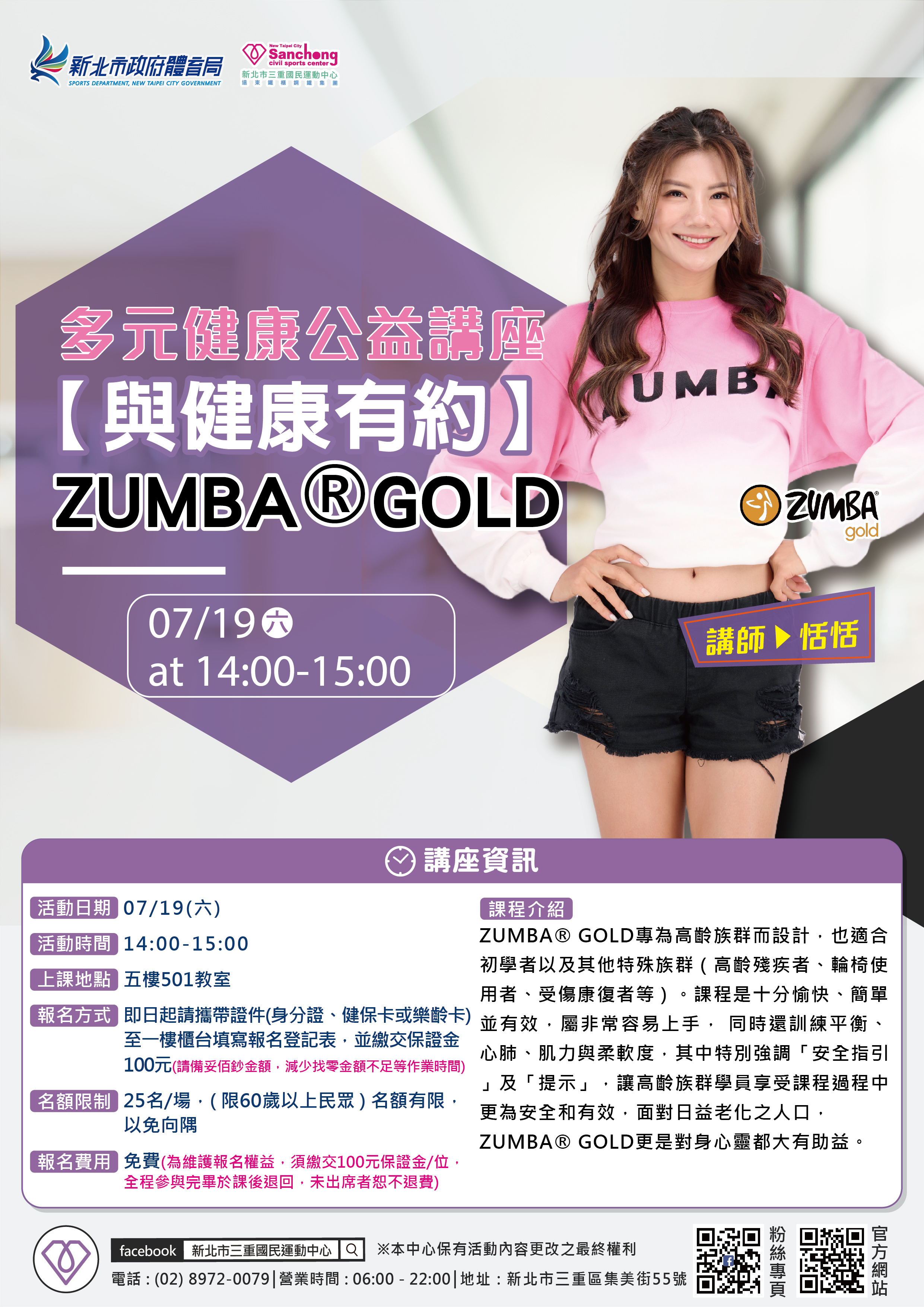 7月多元健康公益講座
