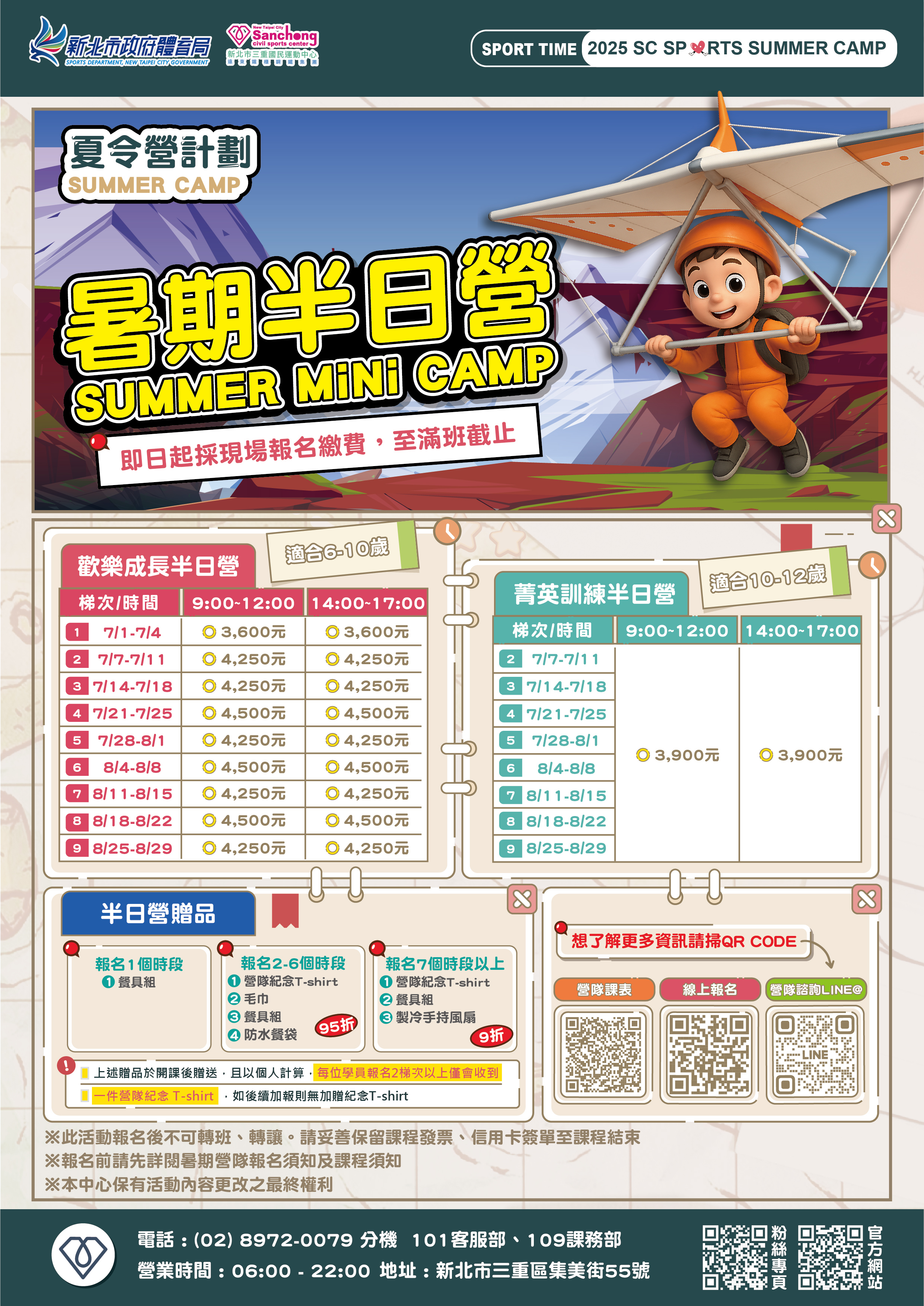 暑期半日營