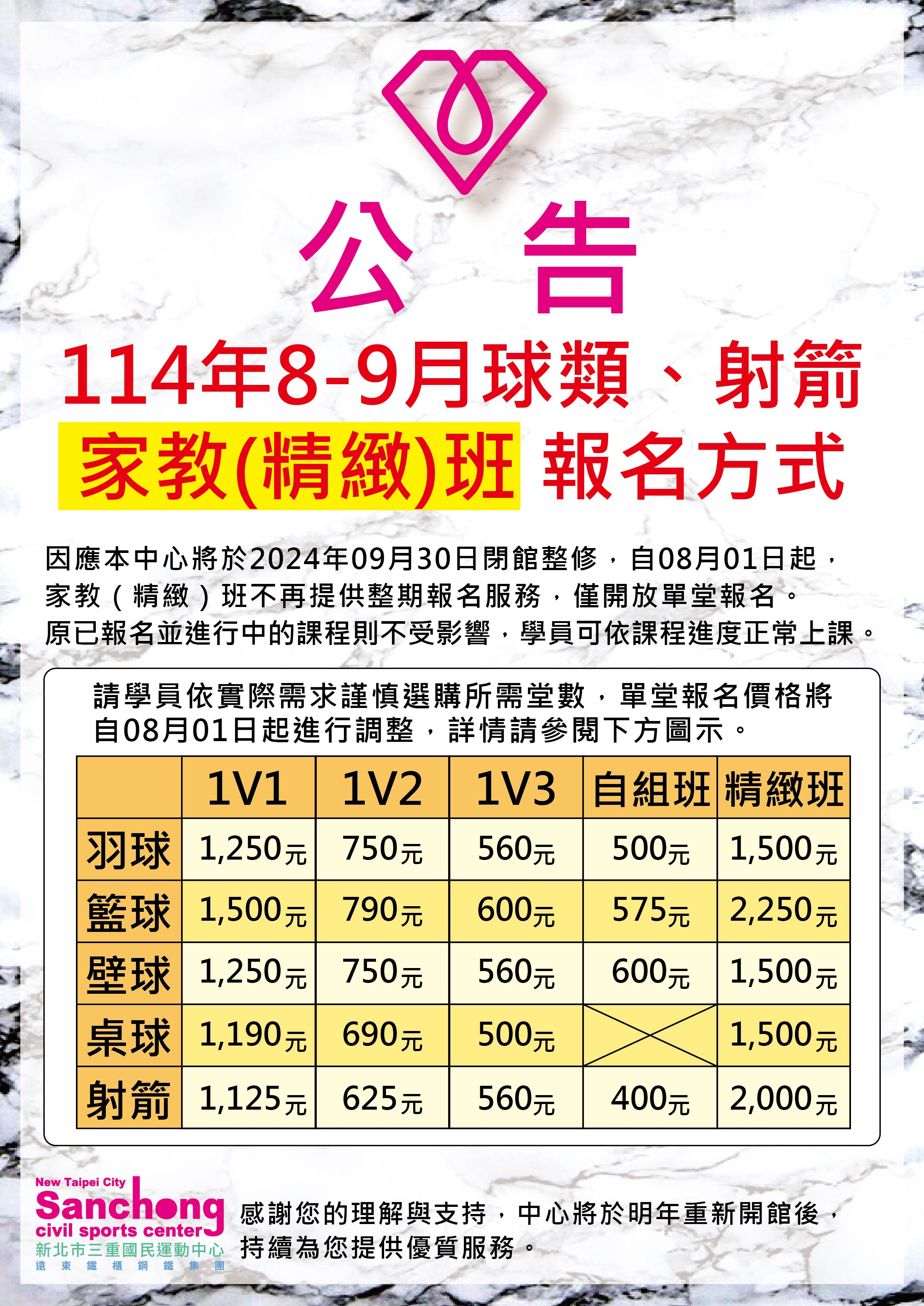 114年8-9月球類、射箭家教(精緻)班報名方式
