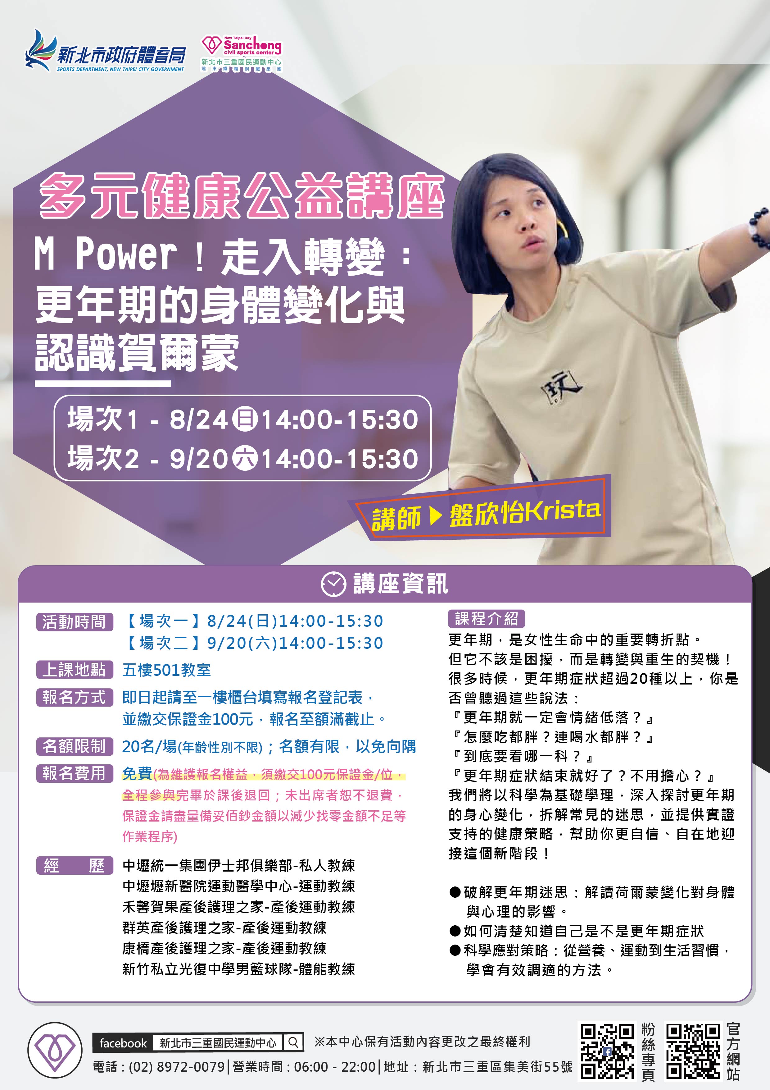 多元健康公益講座