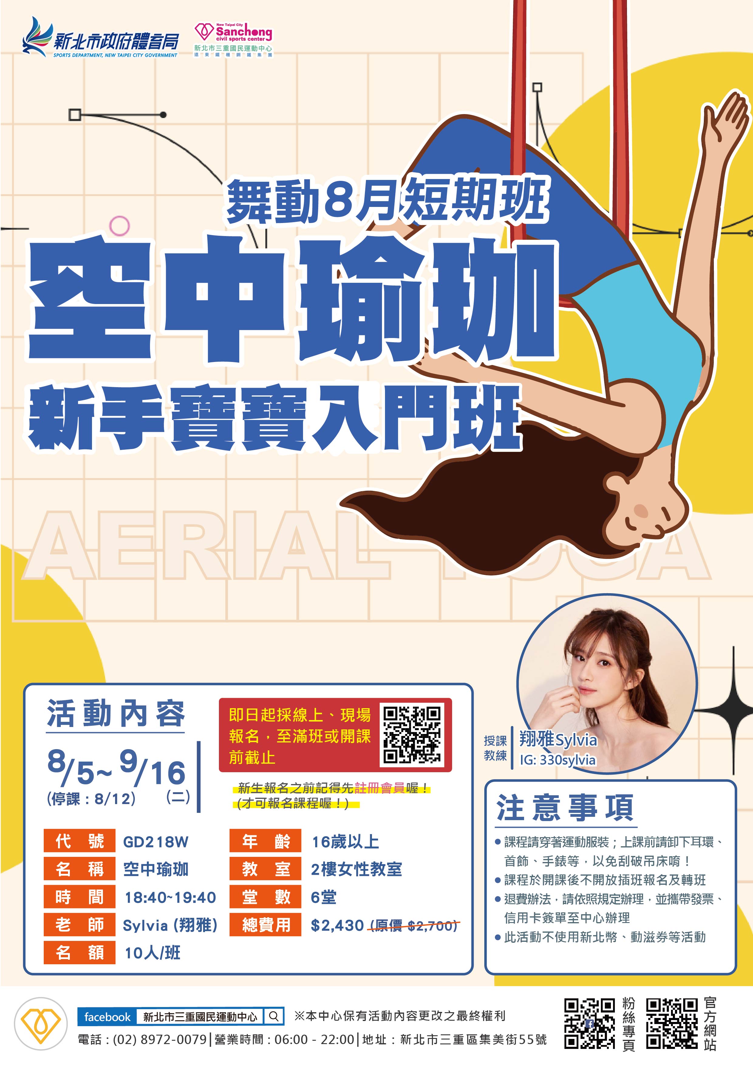 8月短期班-空中瑜珈