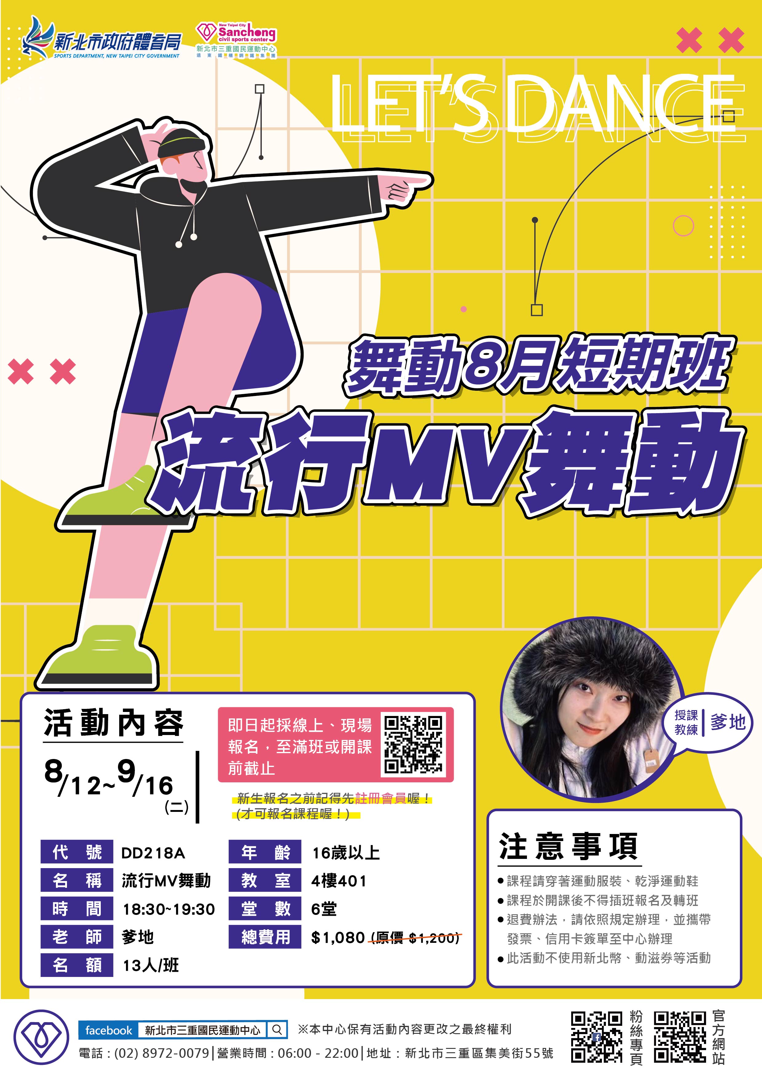 8月舞動短期班-MV流行舞動