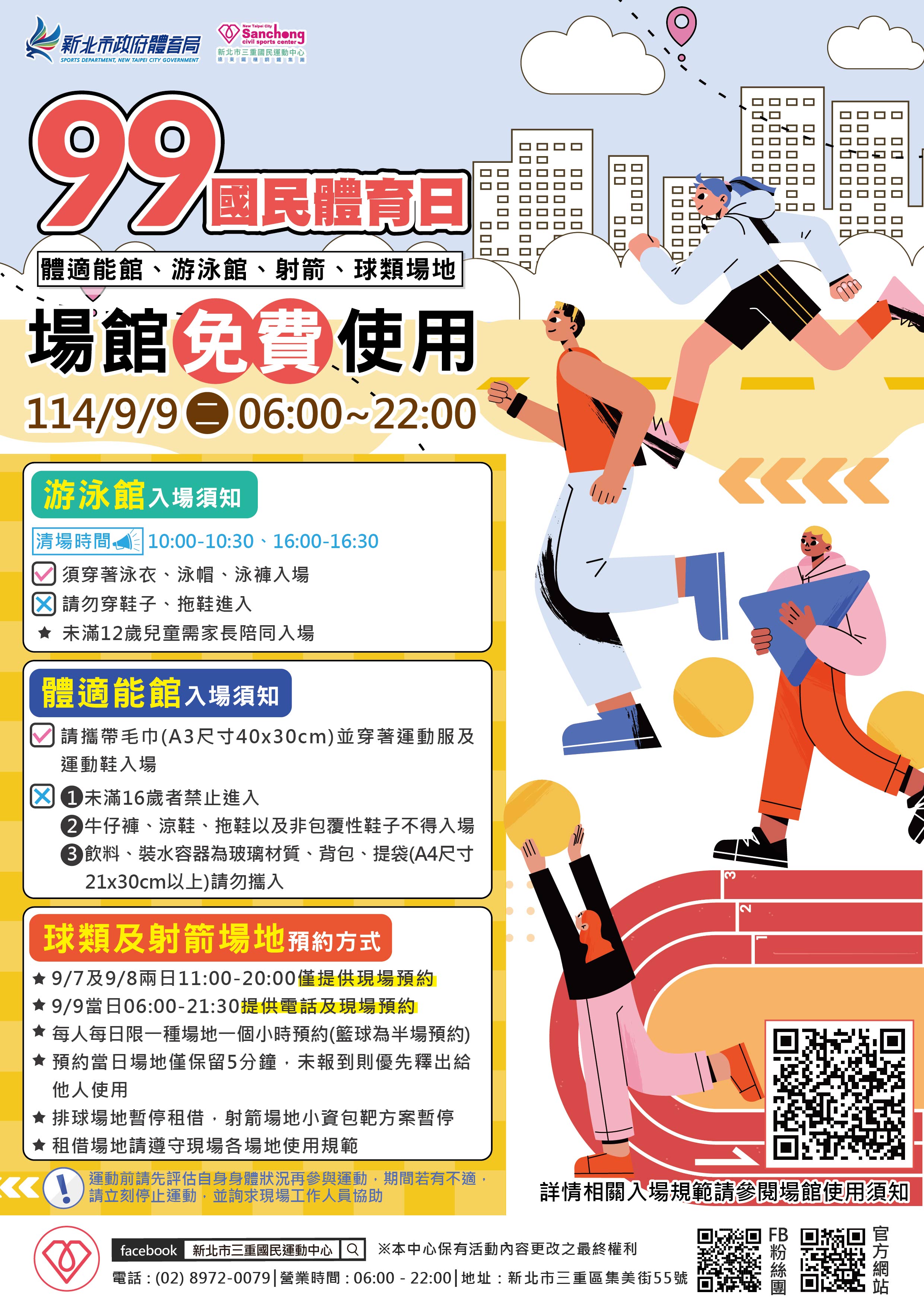 99體育節運動日
