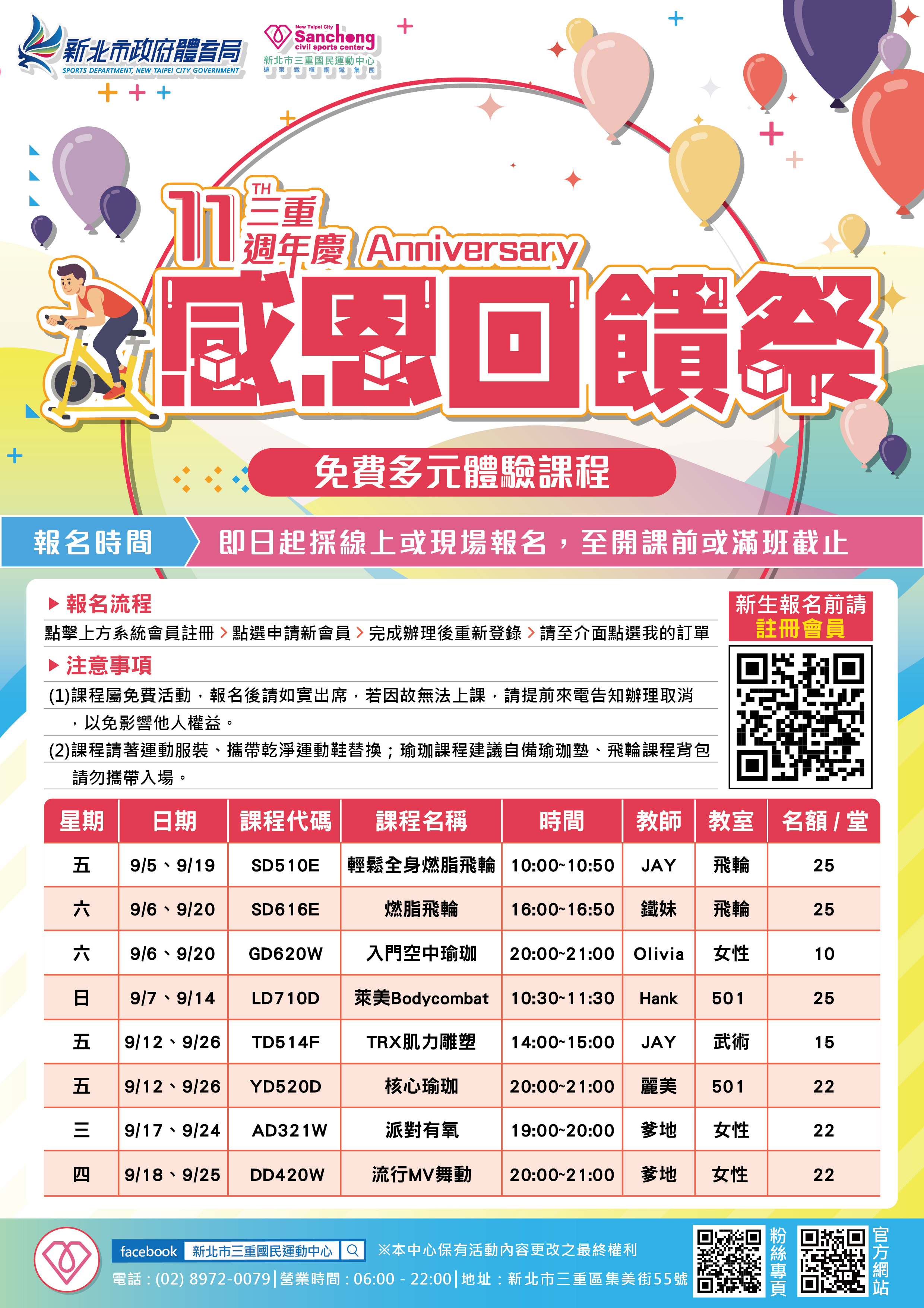 感恩回饋祭-免費體驗課