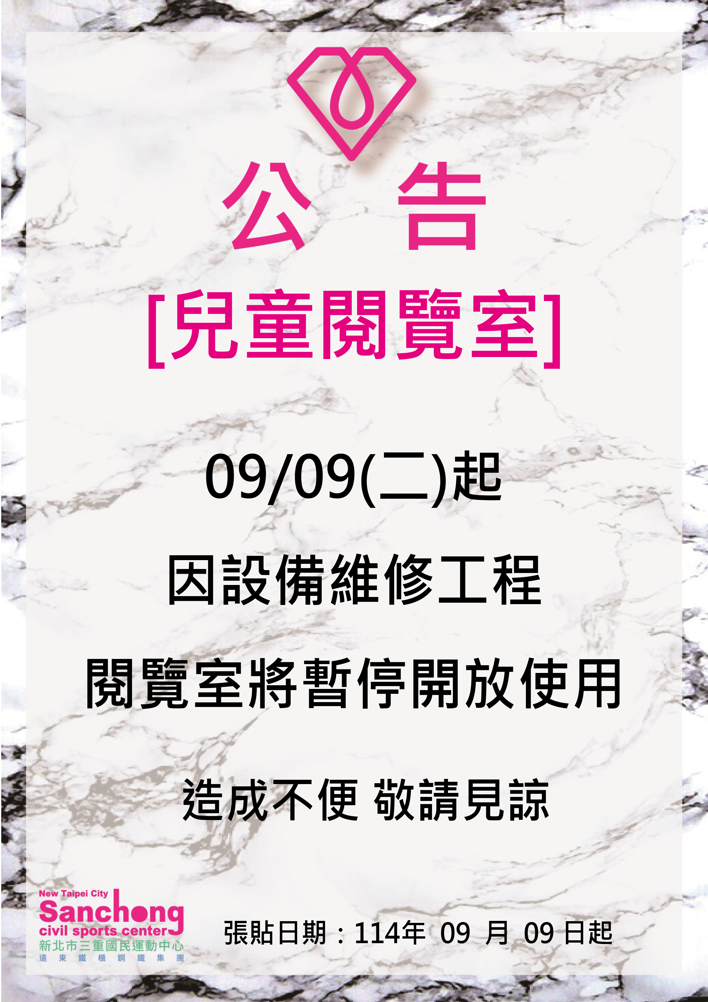 兒童閱覽室暫停開放