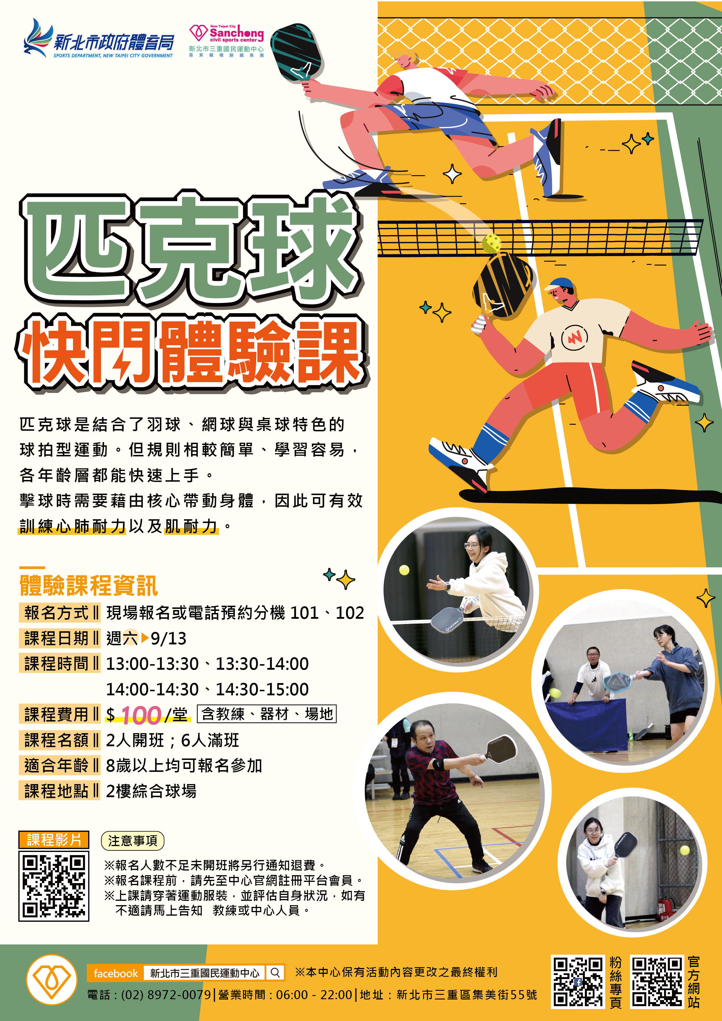 匹克球快閃體驗課