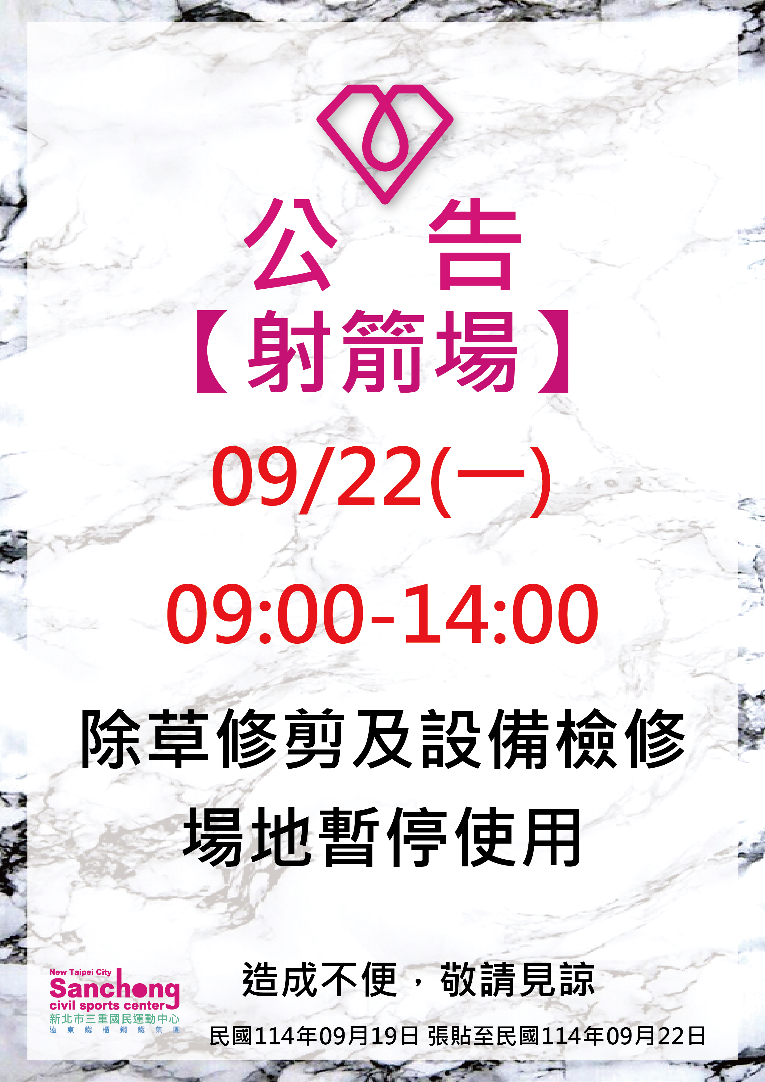 射箭場-場地暫停公告