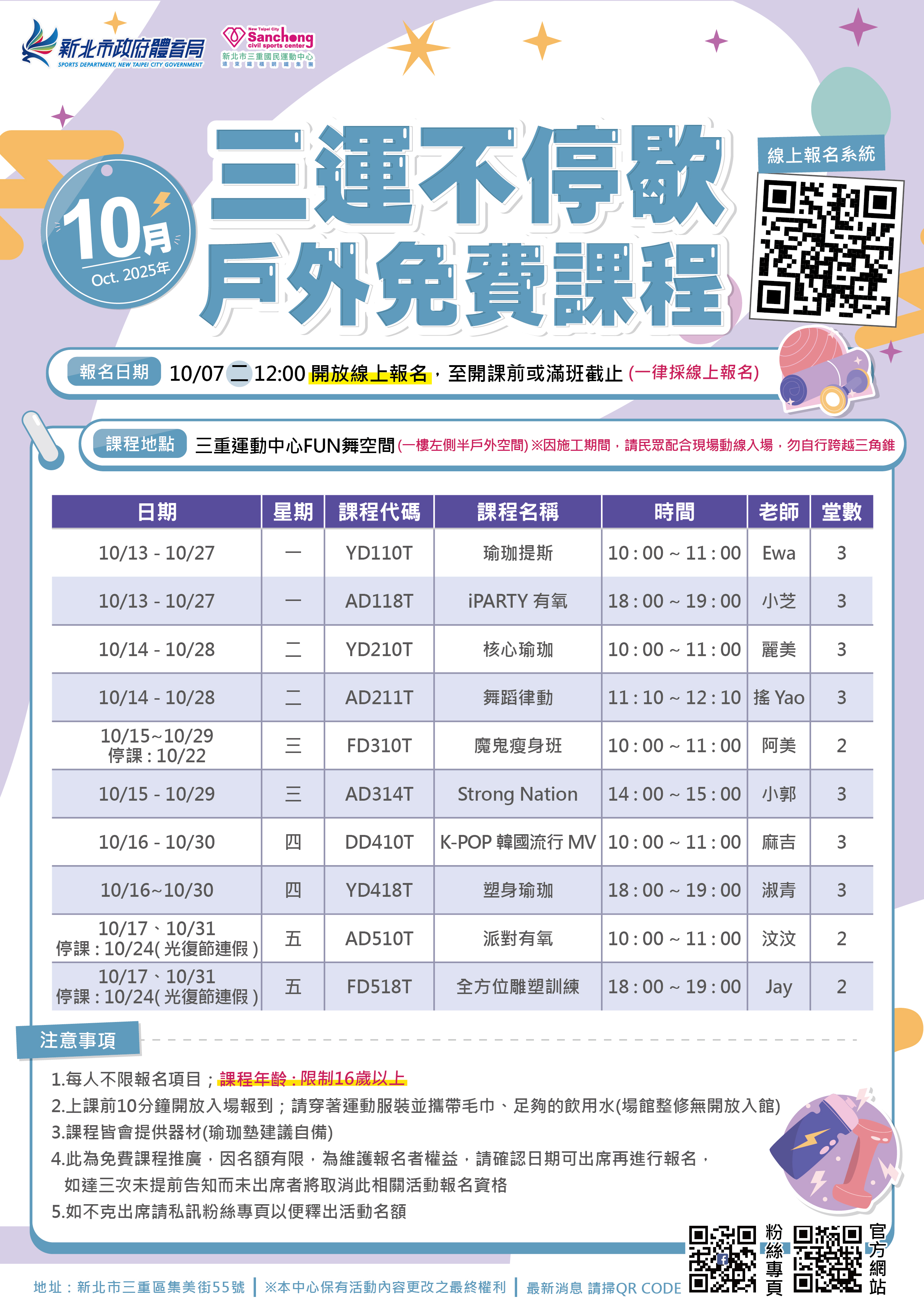 10月三重戶外體驗課