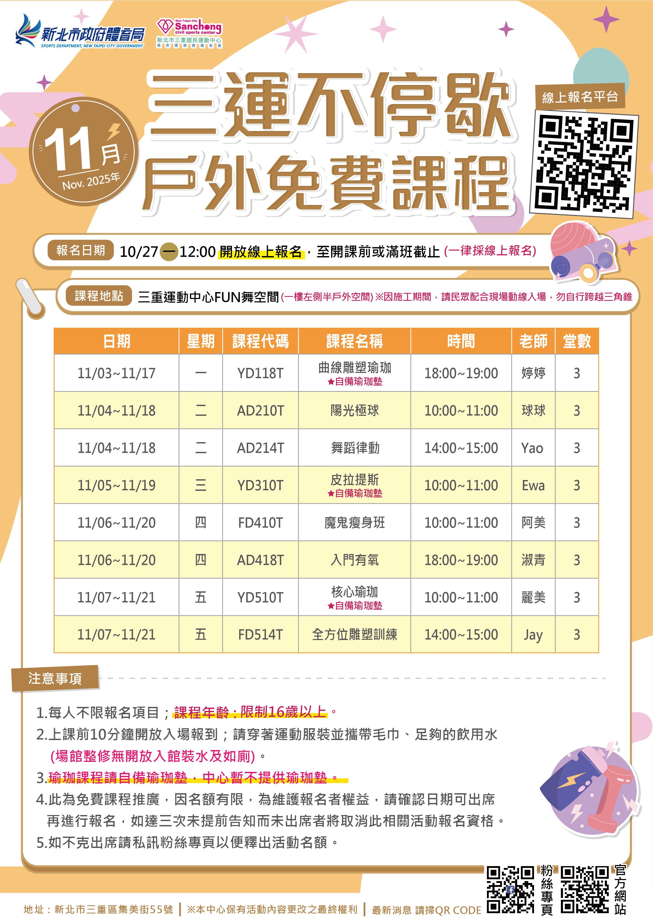 11月三重戶外課