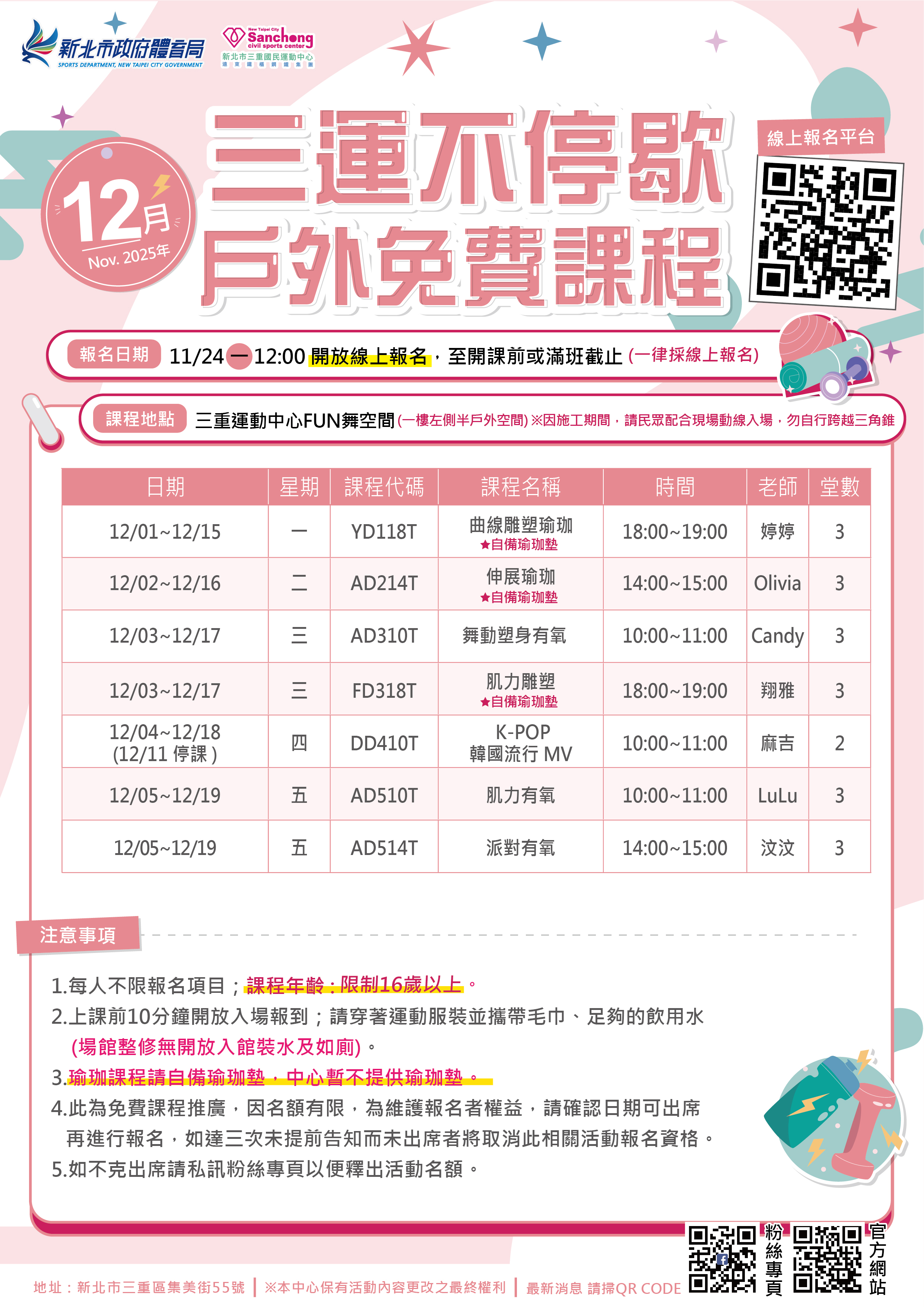 12月三重戶外課