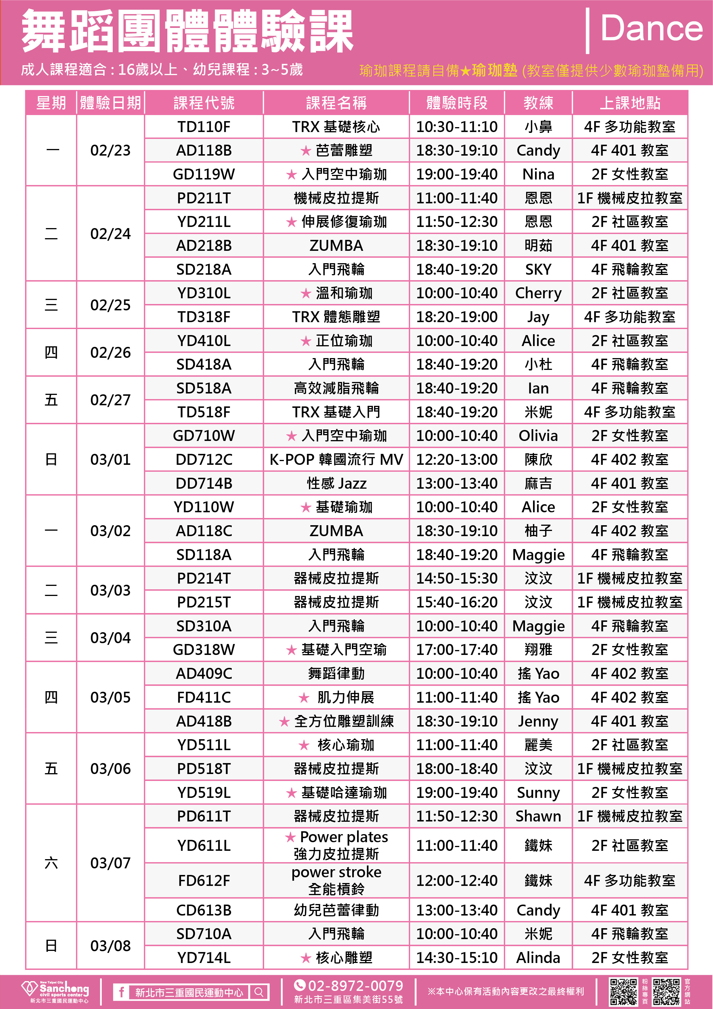 舞蹈團體體驗課程