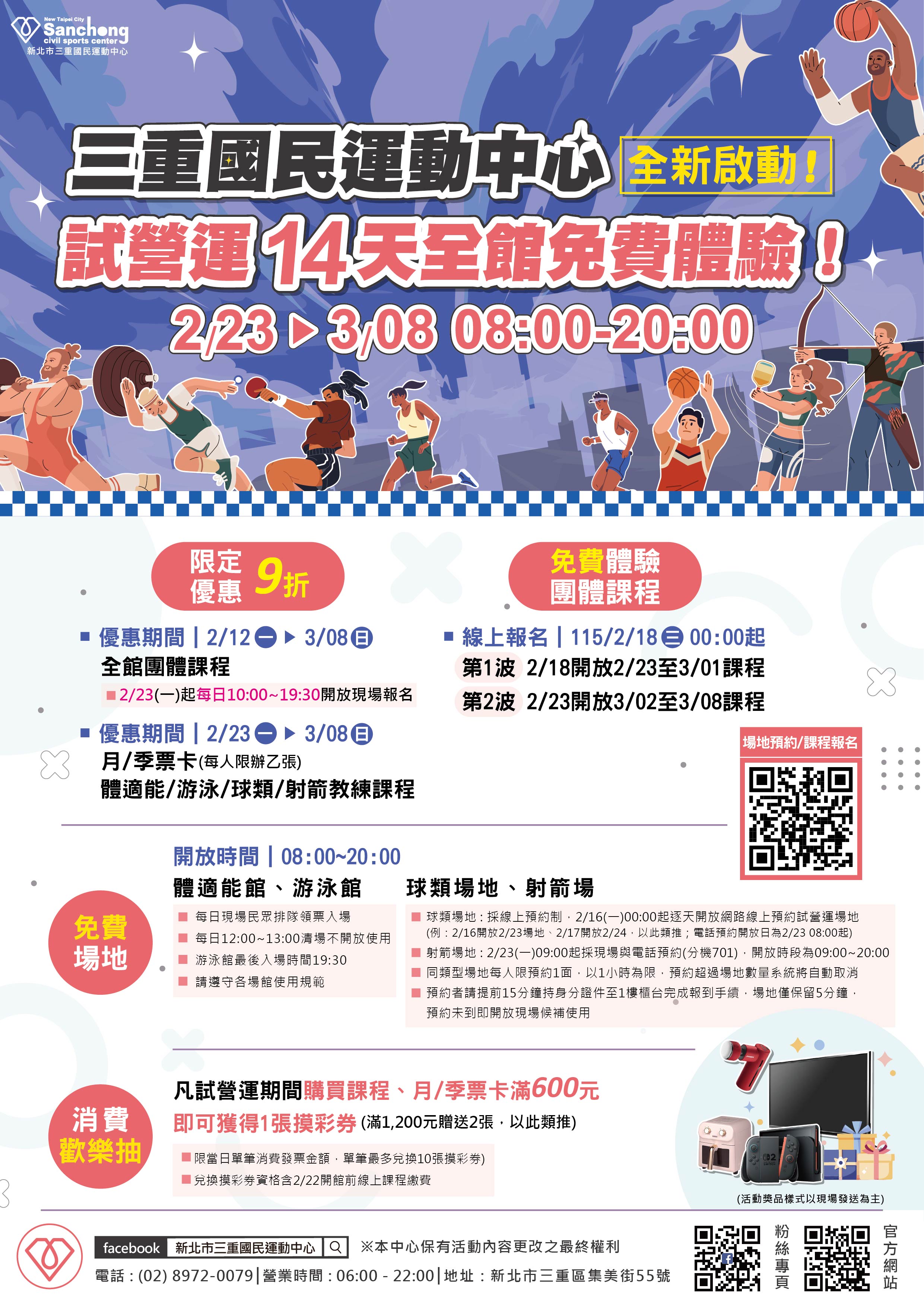 試營運全館免費體驗活動