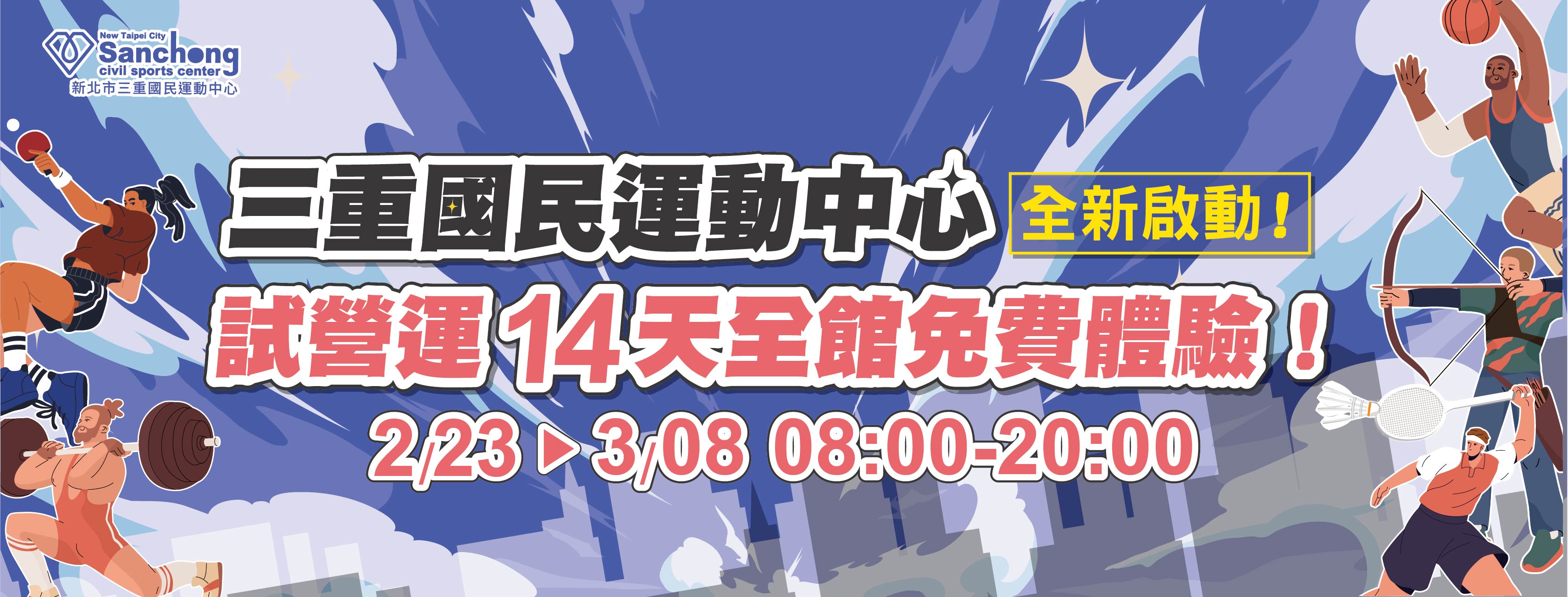 試營運全館免費體驗banner