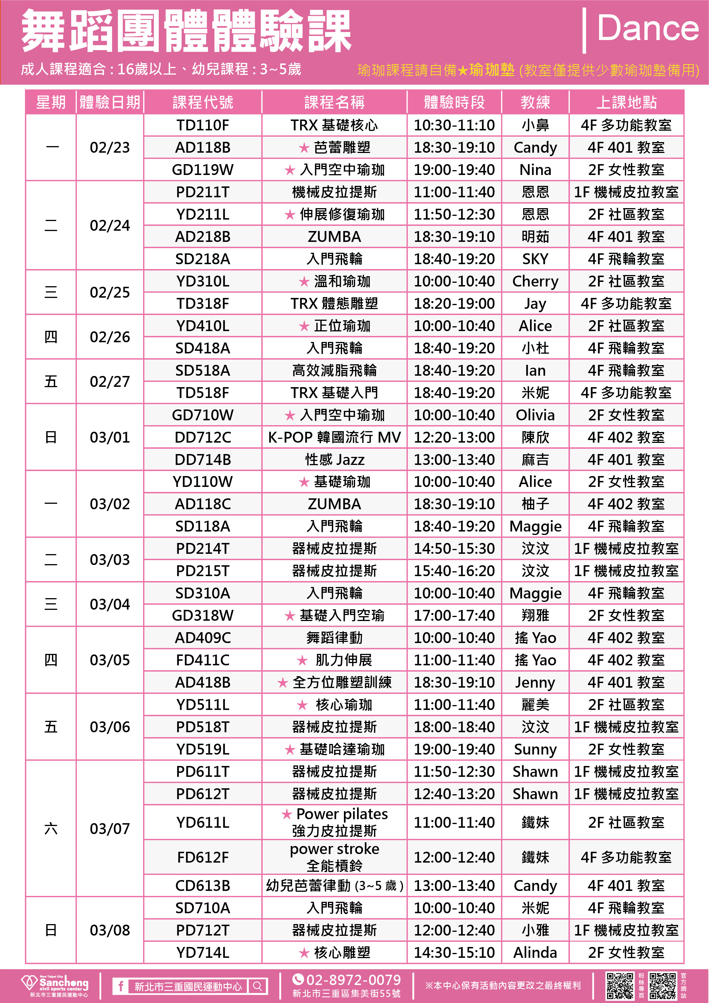 舞蹈團體體驗課程