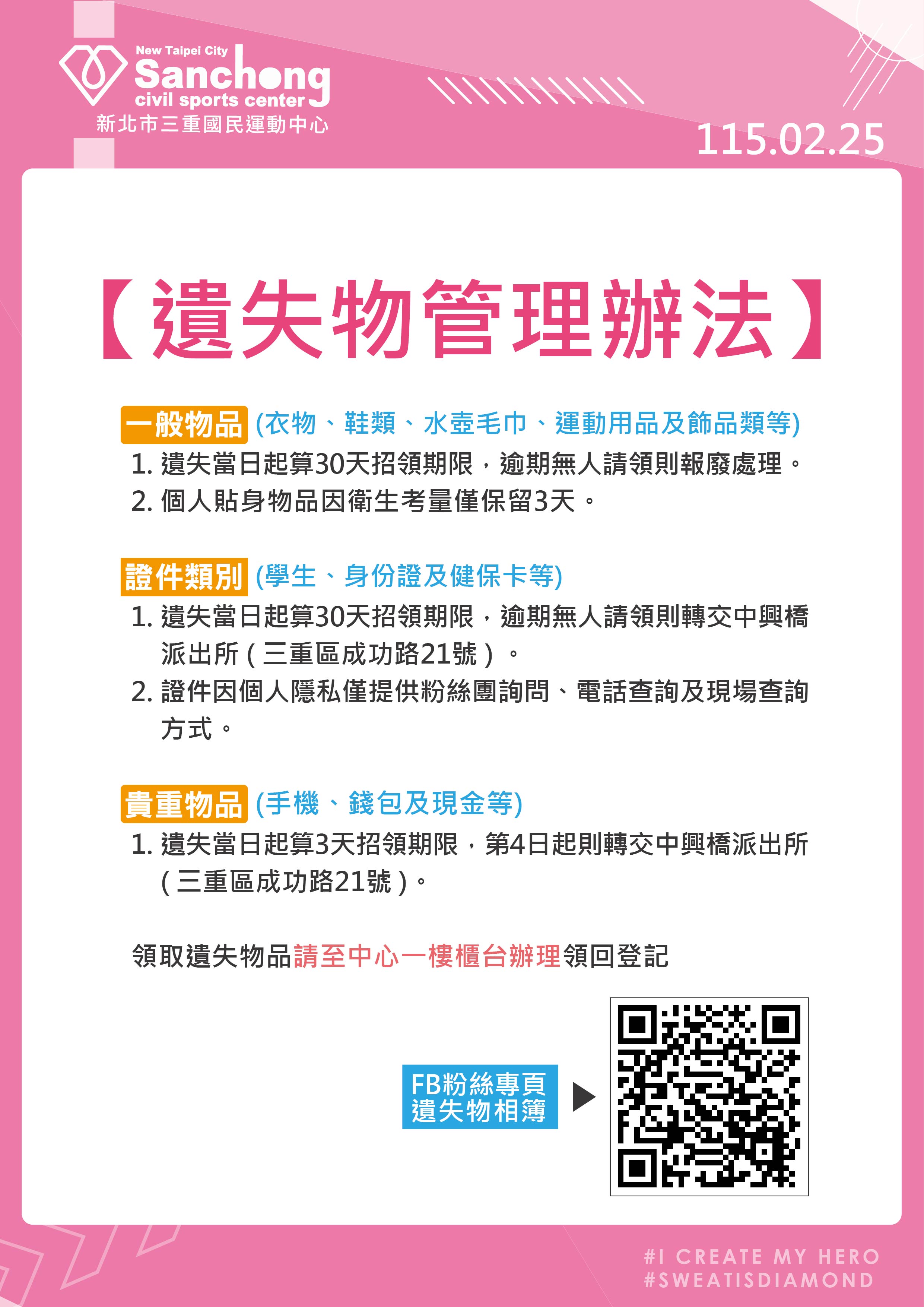 遺失物管理辦法