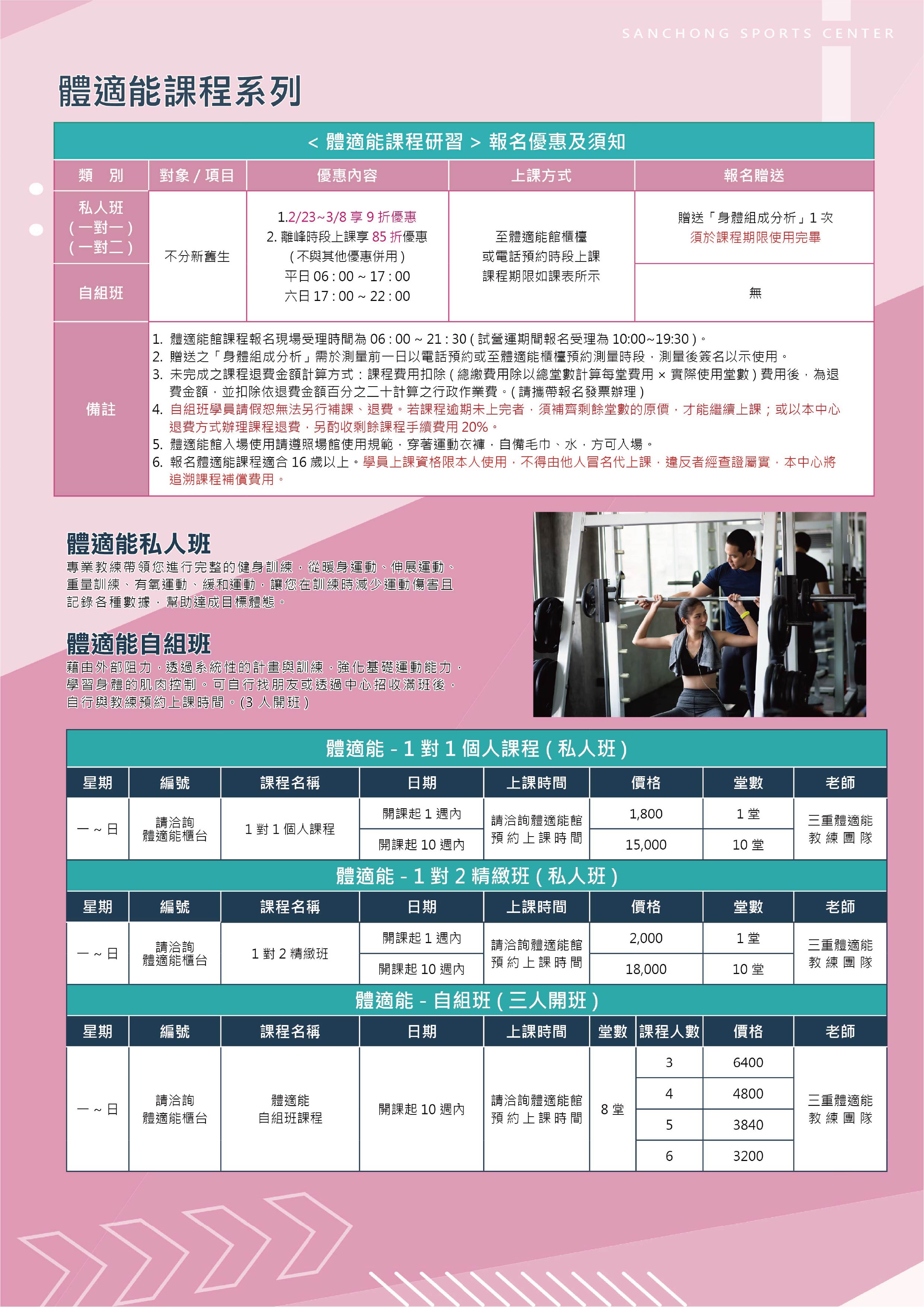 體適能私人班與自組班