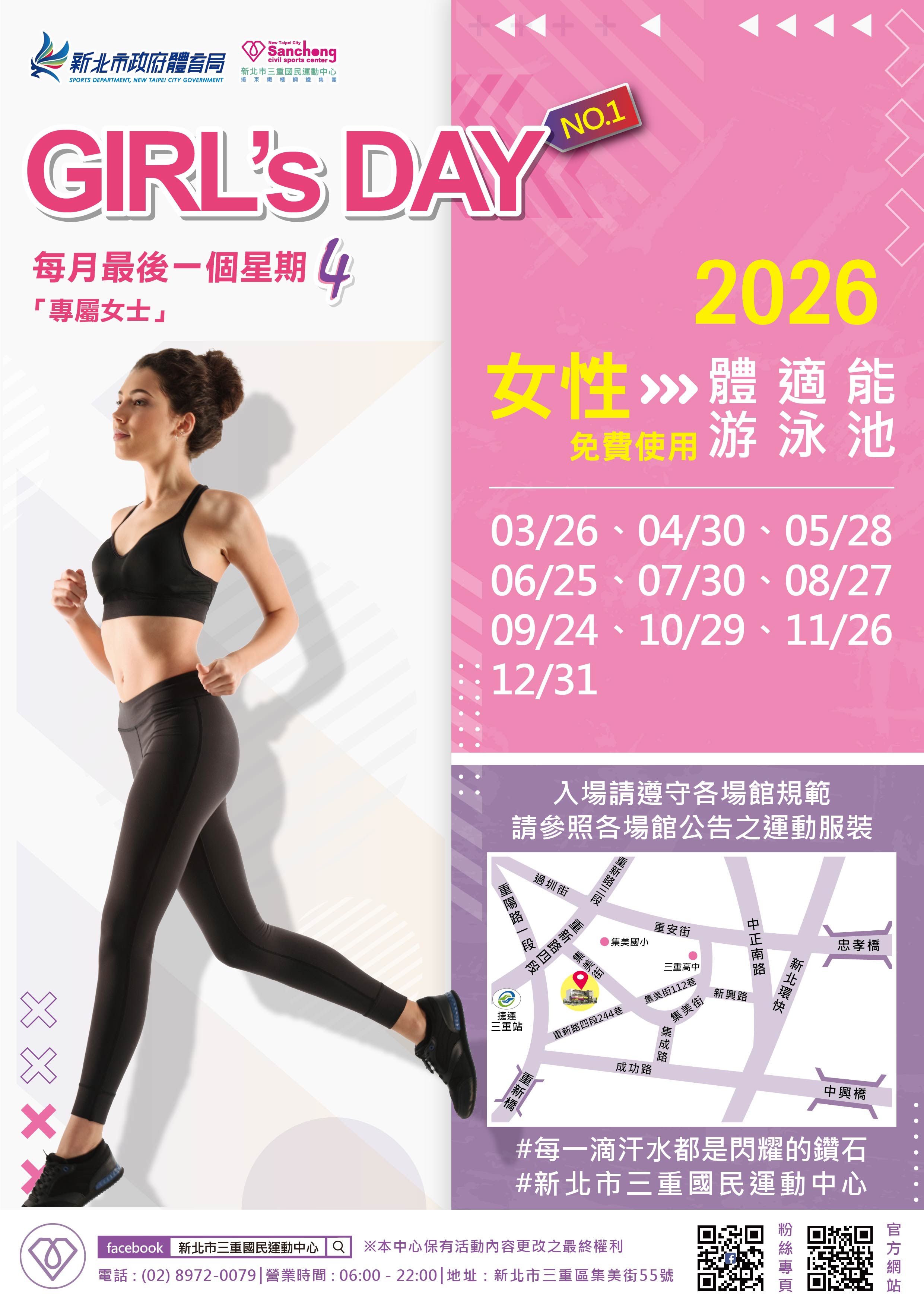 2026女性運動日